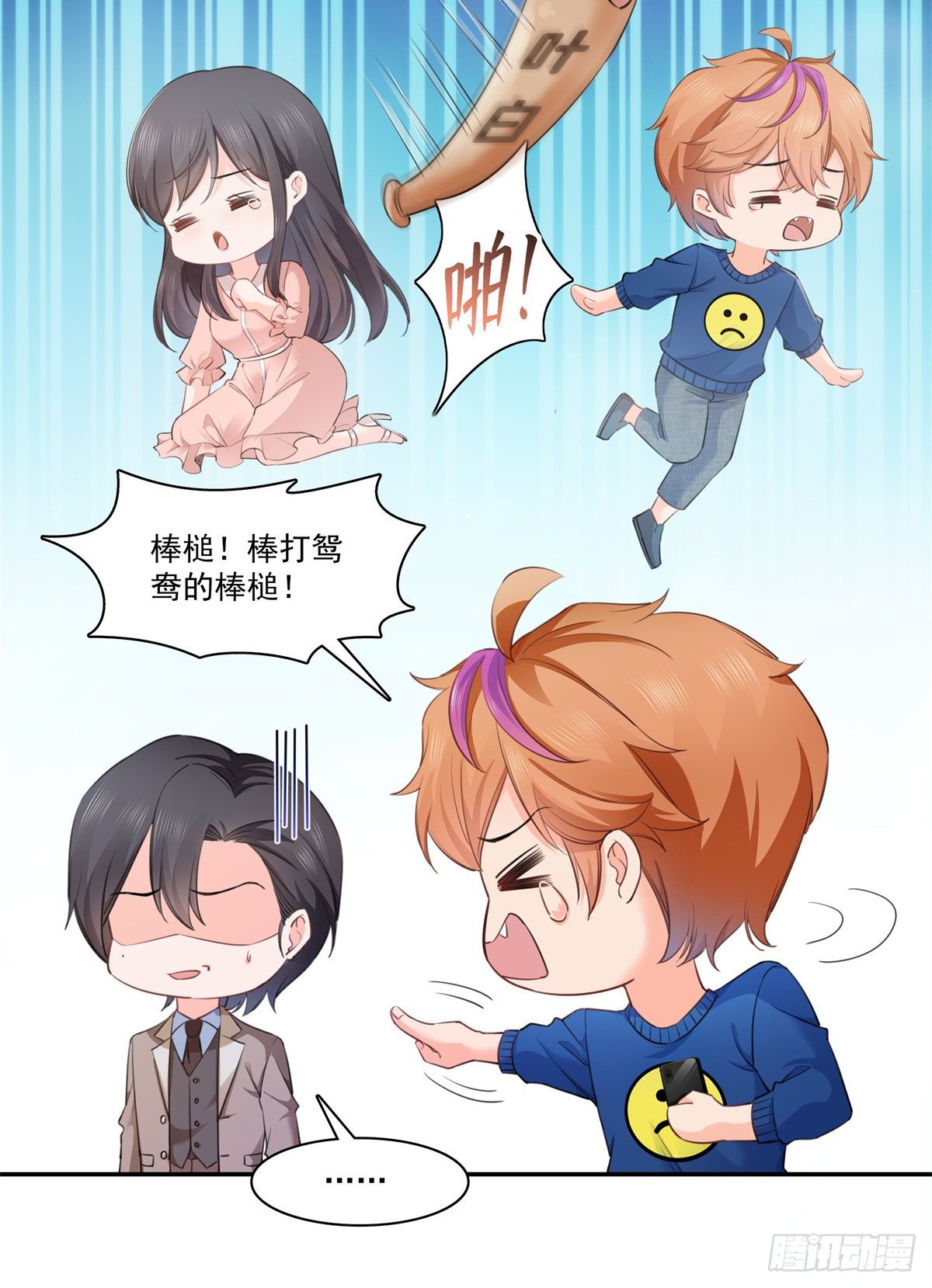 恰似寒光遇骄阳韩漫全集-第236话 棒打鸳鸯的棒槌无删减无遮挡章节图片 
