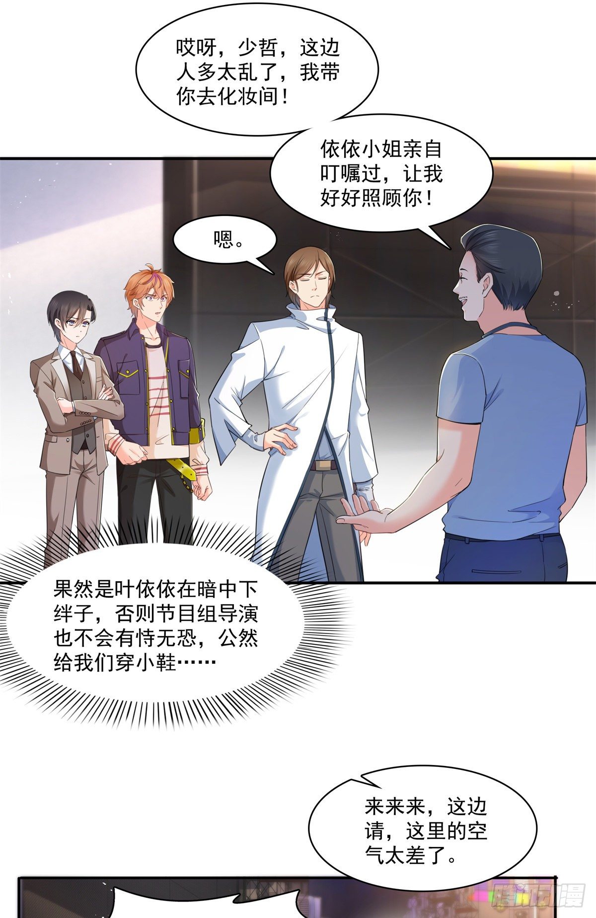恰似寒光遇骄阳韩漫全集-第236话 棒打鸳鸯的棒槌无删减无遮挡章节图片 