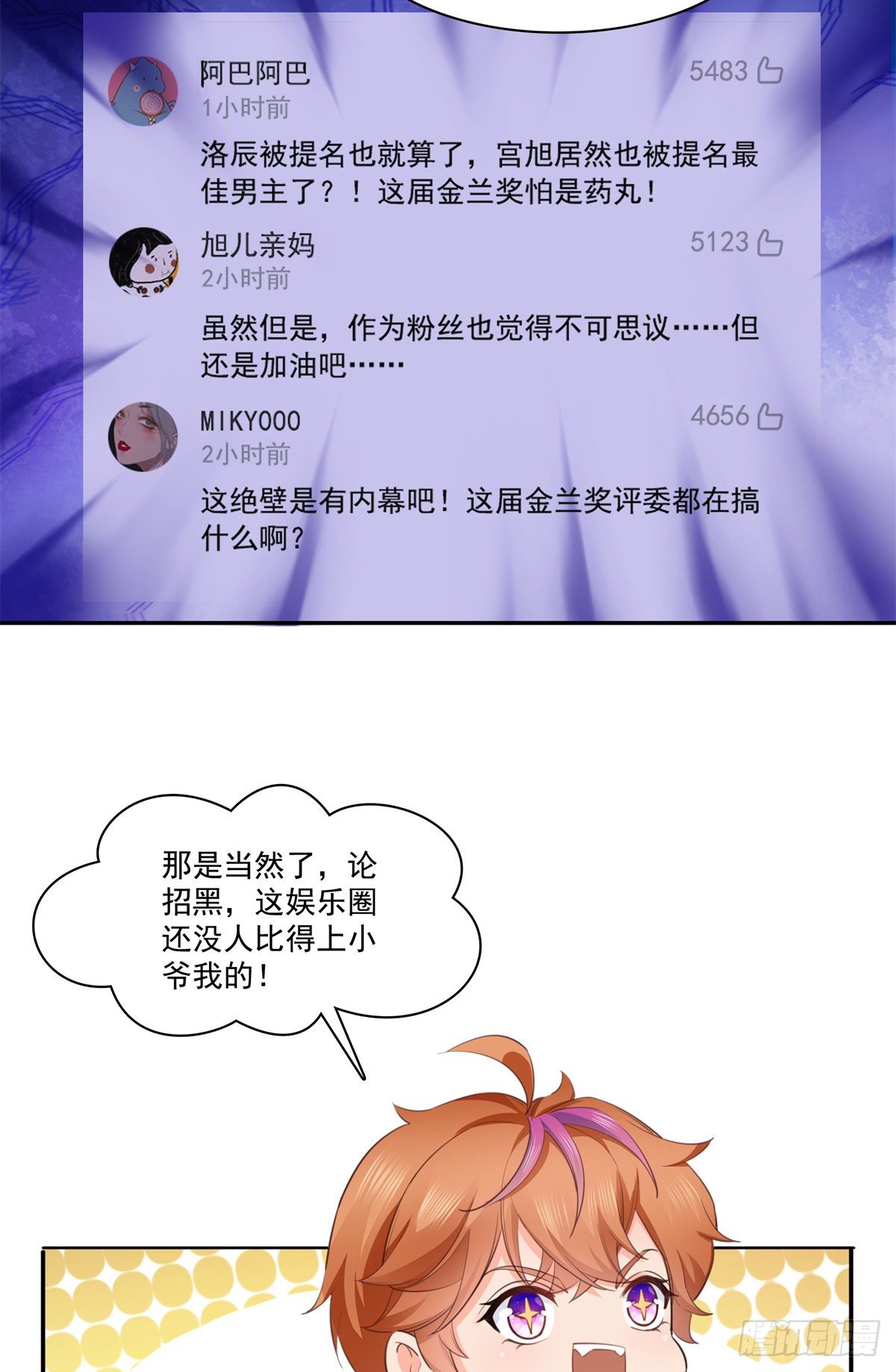 恰似寒光遇骄阳韩漫全集-第236话 棒打鸳鸯的棒槌无删减无遮挡章节图片 