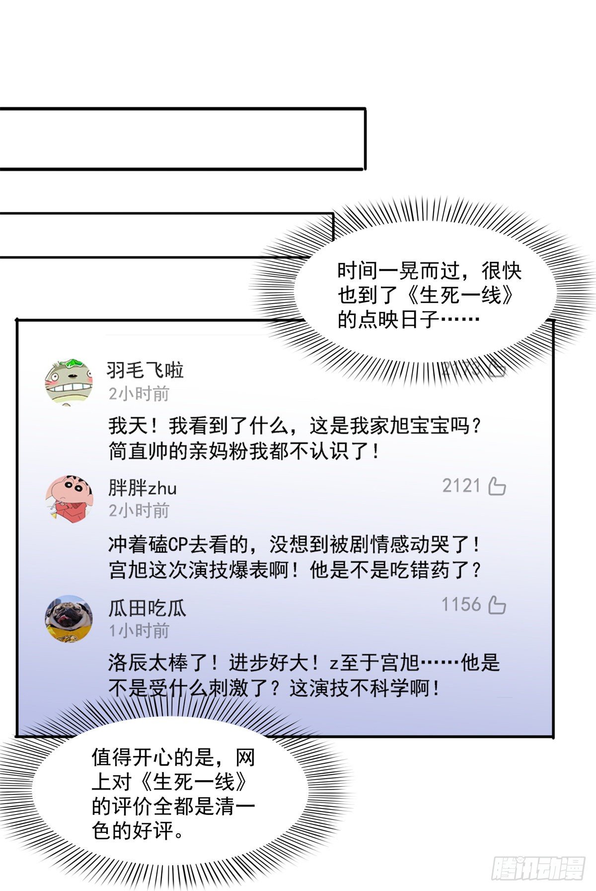 恰似寒光遇骄阳韩漫全集-第236话 棒打鸳鸯的棒槌无删减无遮挡章节图片 