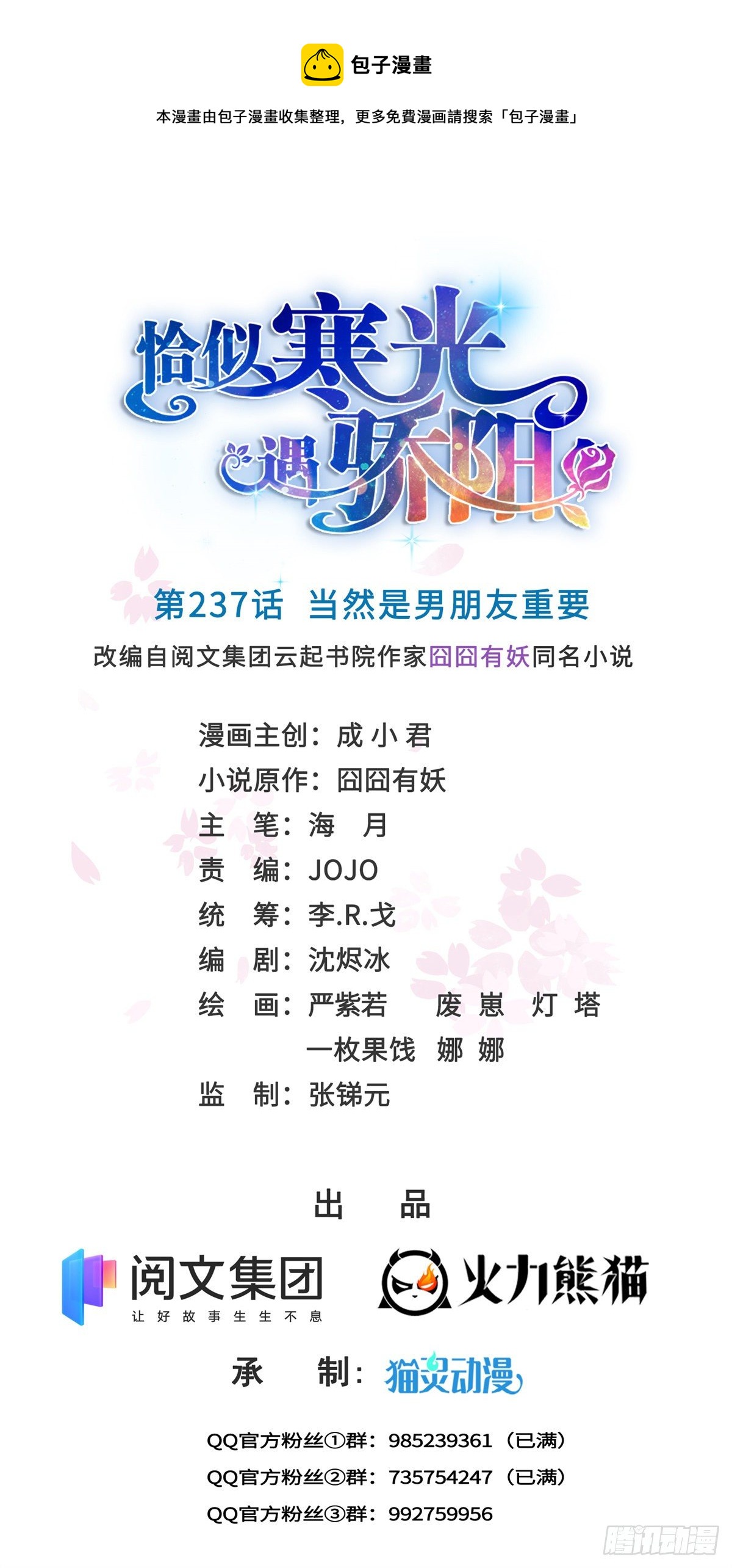 恰似寒光遇骄阳韩漫全集-第237话 当然是男朋友重要无删减无遮挡章节图片 