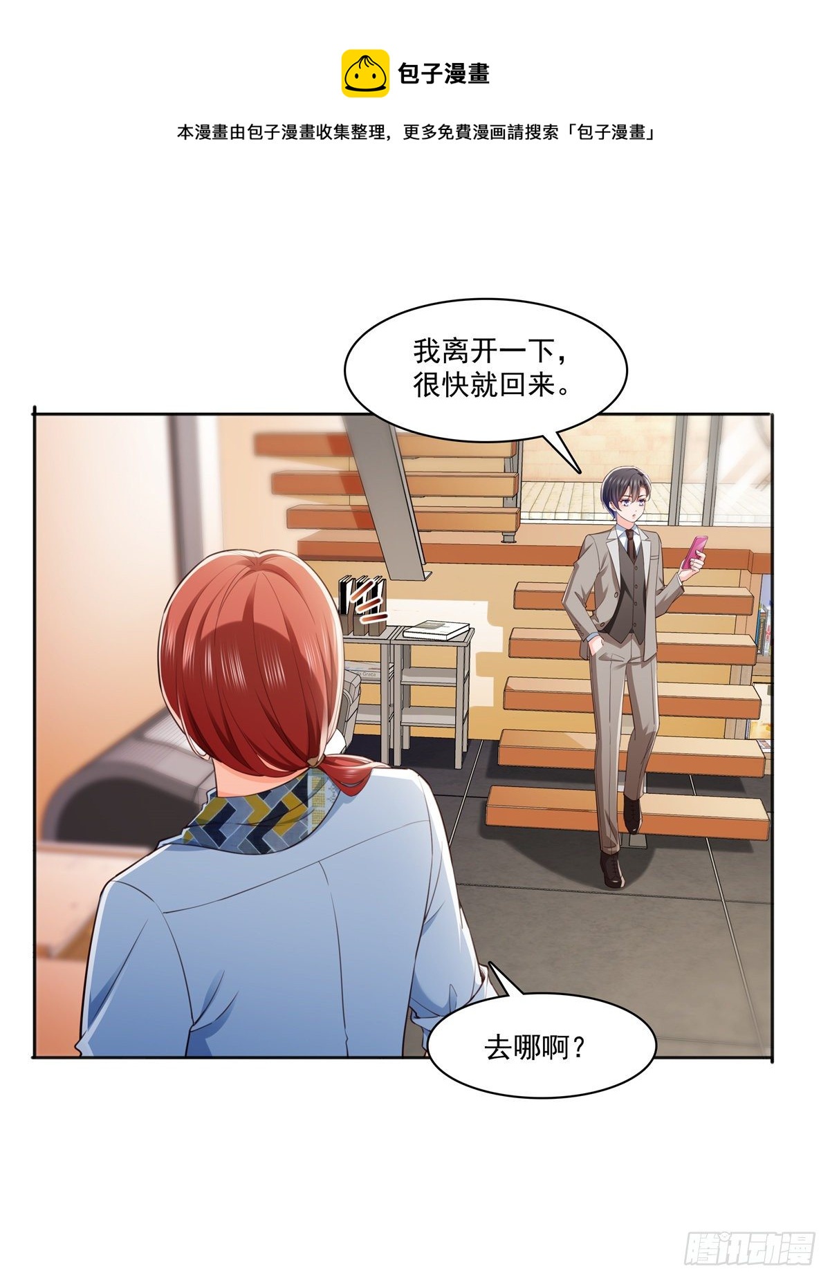 恰似寒光遇骄阳韩漫全集-第237话 当然是男朋友重要无删减无遮挡章节图片 