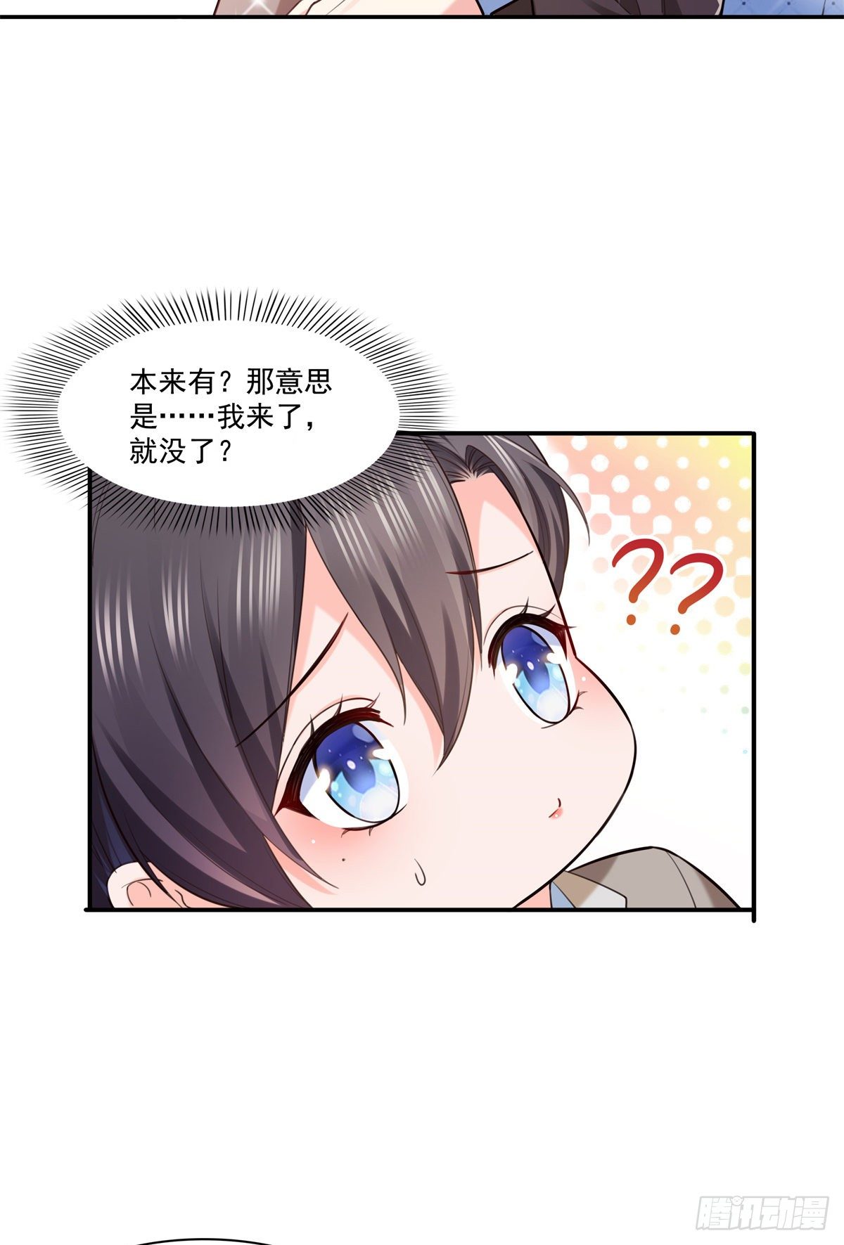 恰似寒光遇骄阳韩漫全集-第237话 当然是男朋友重要无删减无遮挡章节图片 