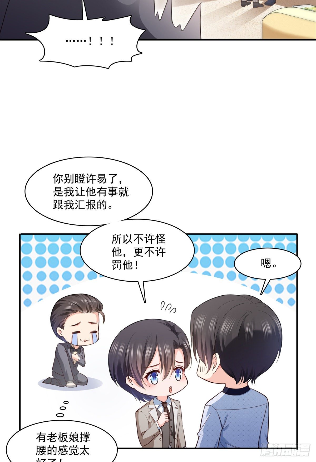 恰似寒光遇骄阳韩漫全集-第237话 当然是男朋友重要无删减无遮挡章节图片 