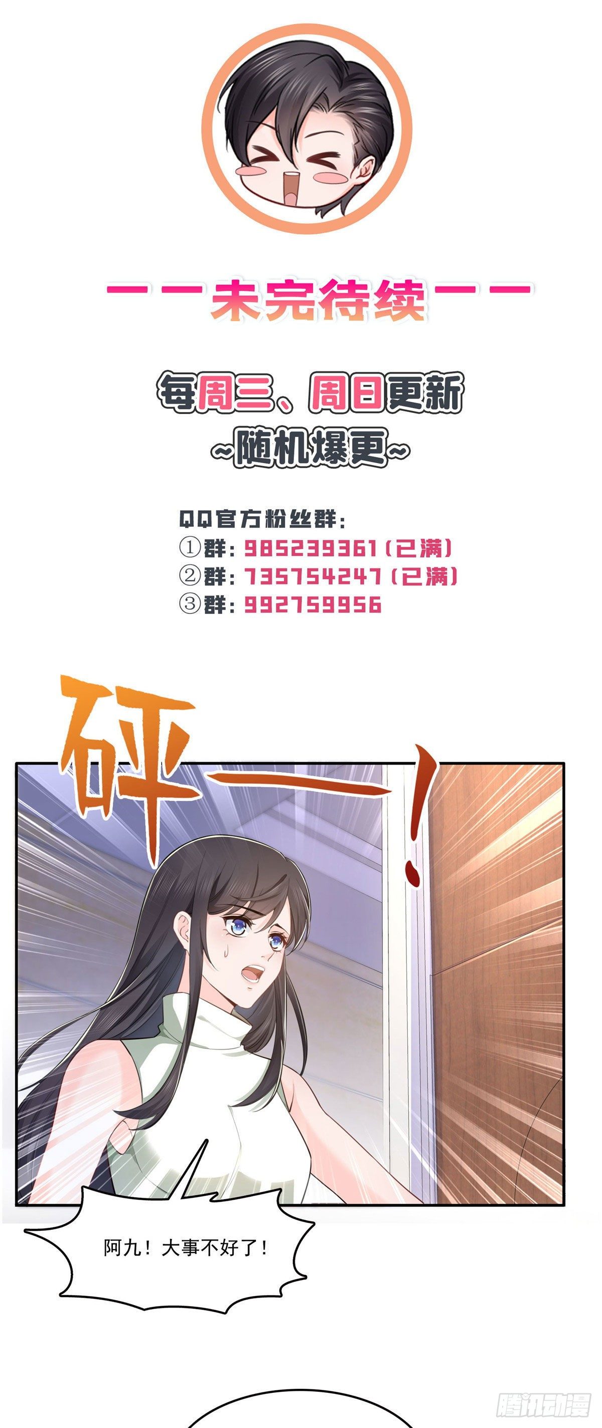 恰似寒光遇骄阳韩漫全集-第237话 当然是男朋友重要无删减无遮挡章节图片 