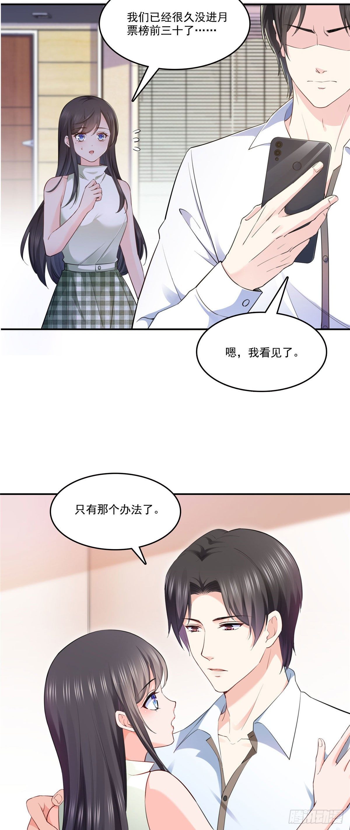 恰似寒光遇骄阳韩漫全集-第237话 当然是男朋友重要无删减无遮挡章节图片 
