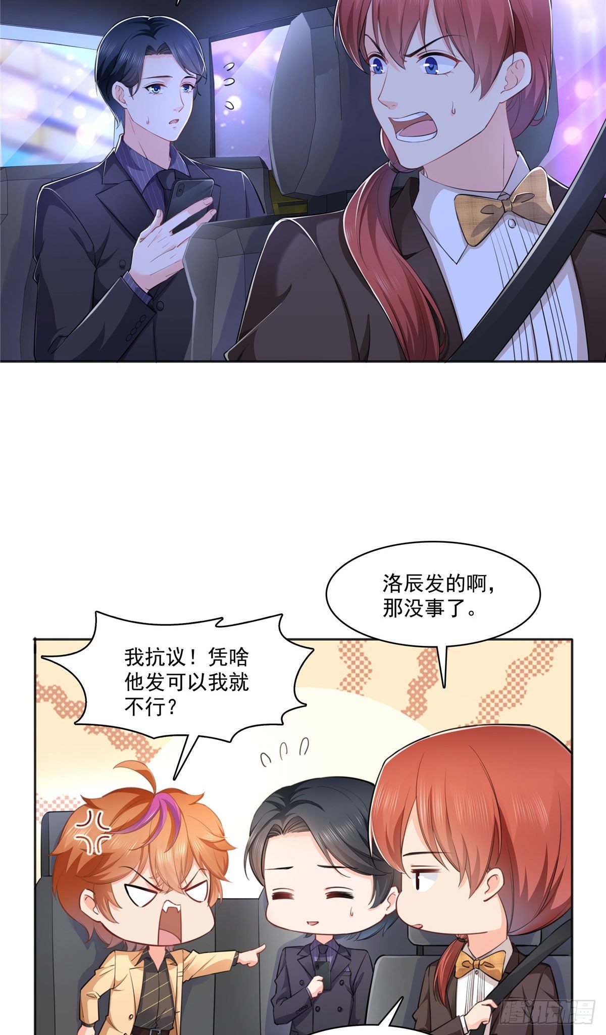 恰似寒光遇骄阳韩漫全集-238 洛辰你是不是爱上我了无删减无遮挡章节图片 