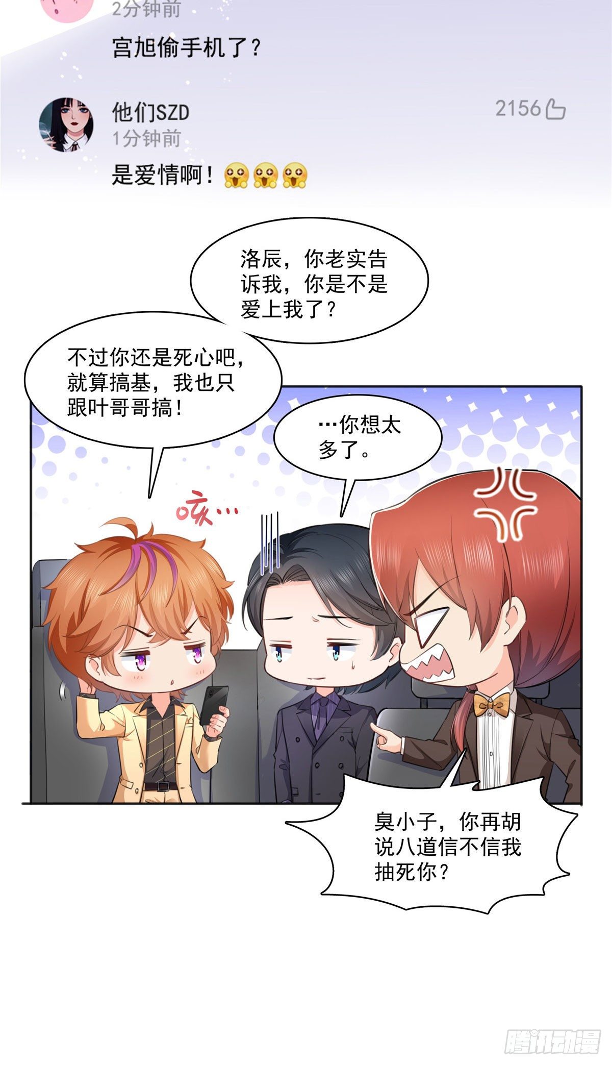 恰似寒光遇骄阳韩漫全集-238 洛辰你是不是爱上我了无删减无遮挡章节图片 