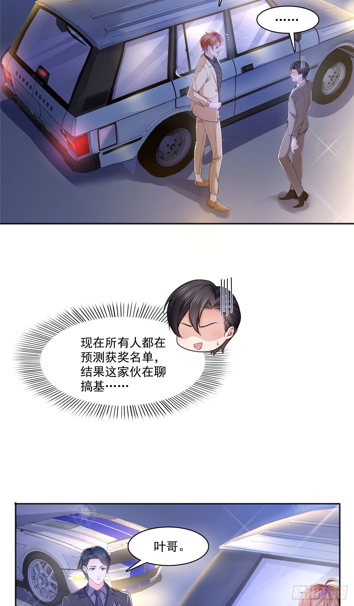 恰似寒光遇骄阳韩漫全集-238 洛辰你是不是爱上我了无删减无遮挡章节图片 