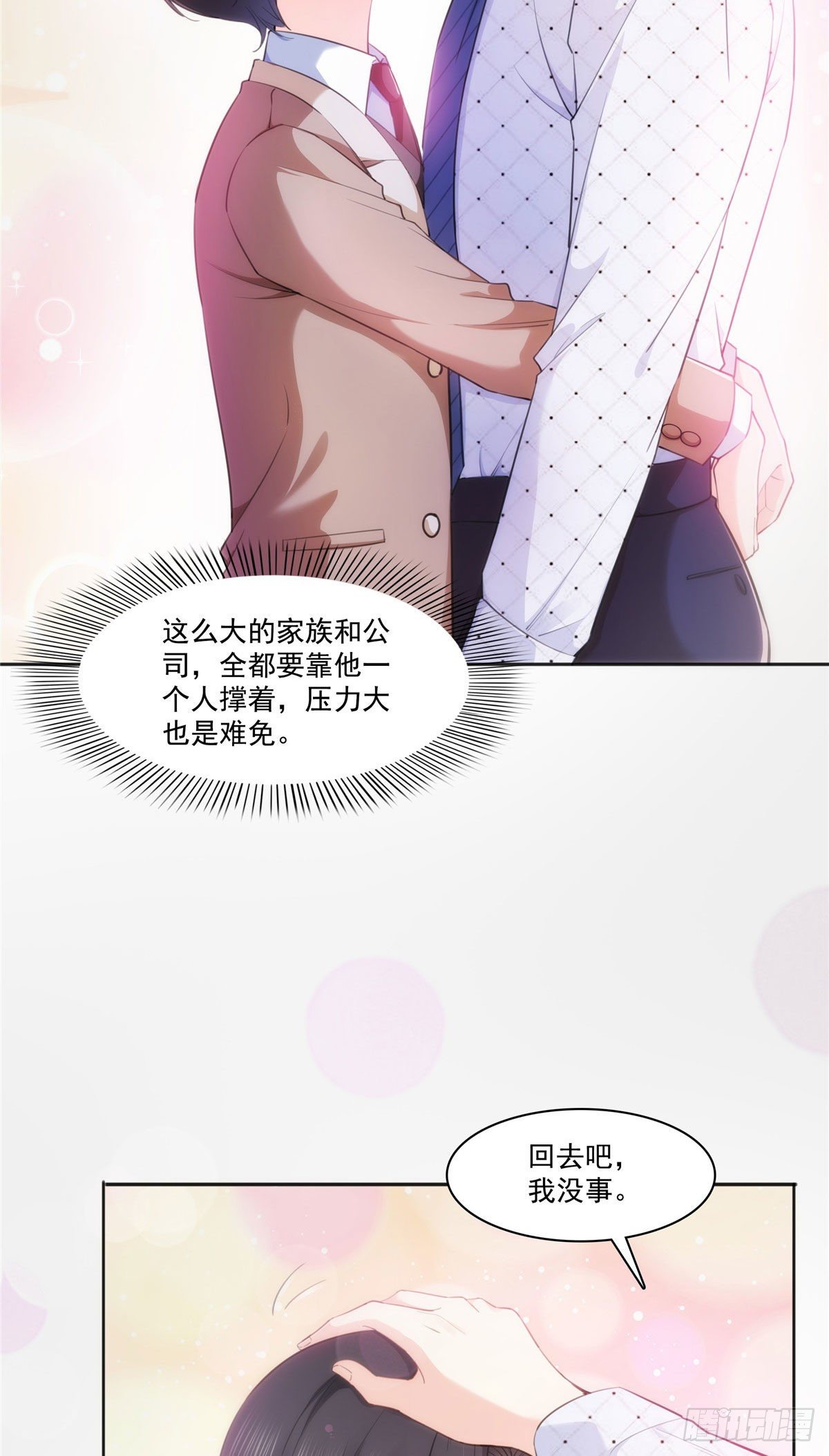 恰似寒光遇骄阳韩漫全集-238 洛辰你是不是爱上我了无删减无遮挡章节图片 