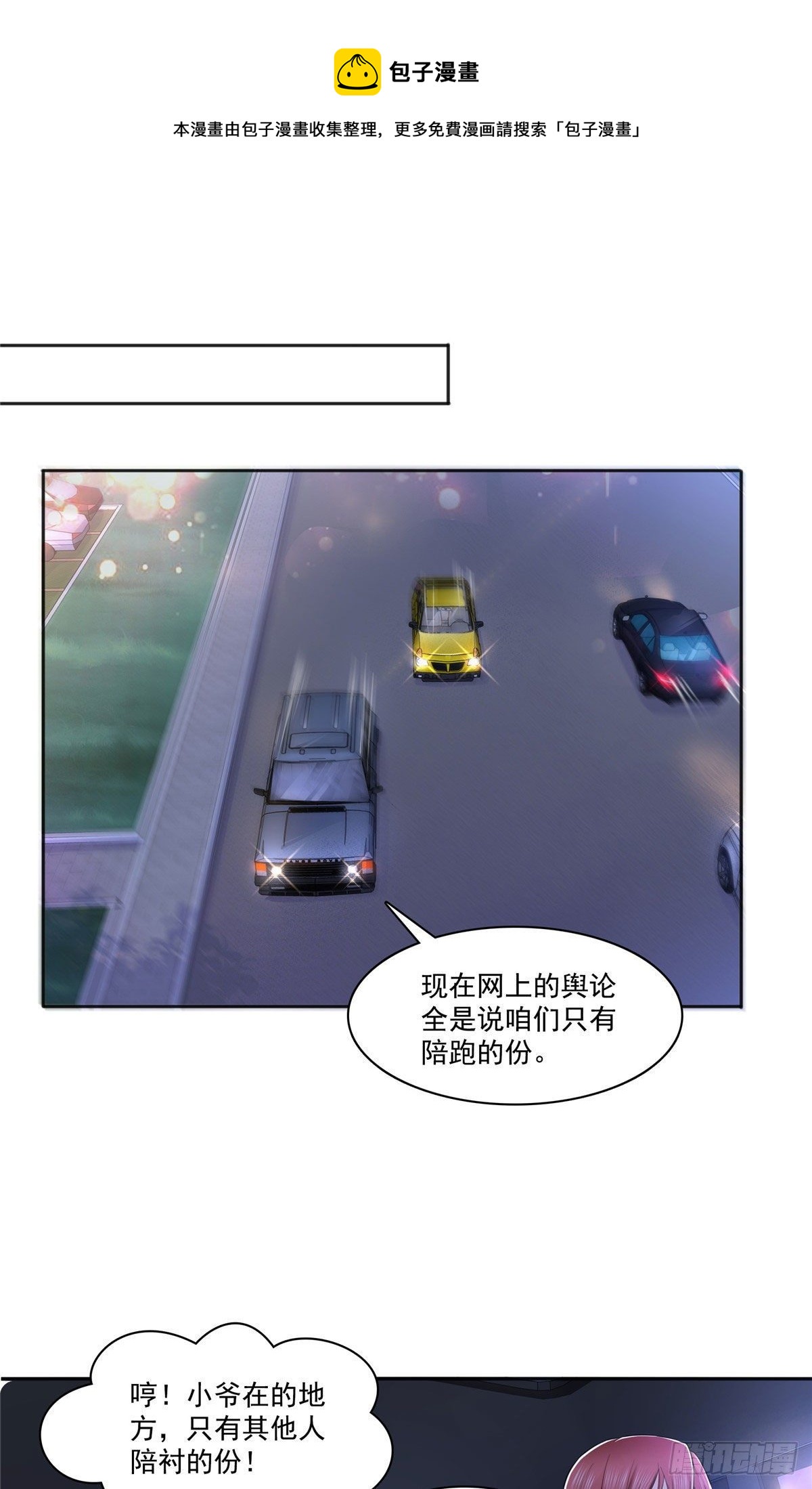 恰似寒光遇骄阳韩漫全集-238 洛辰你是不是爱上我了无删减无遮挡章节图片 