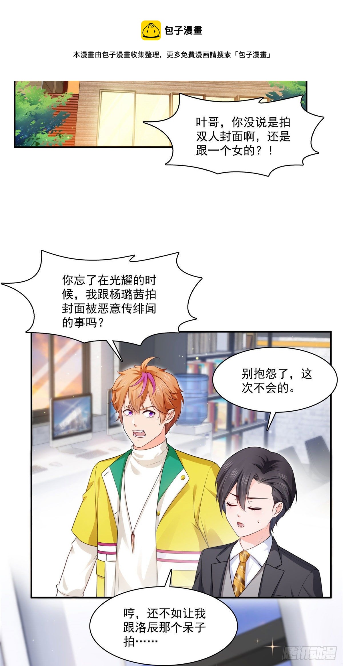 恰似寒光遇骄阳韩漫全集-宫旭一日工作番外无删减无遮挡章节图片 