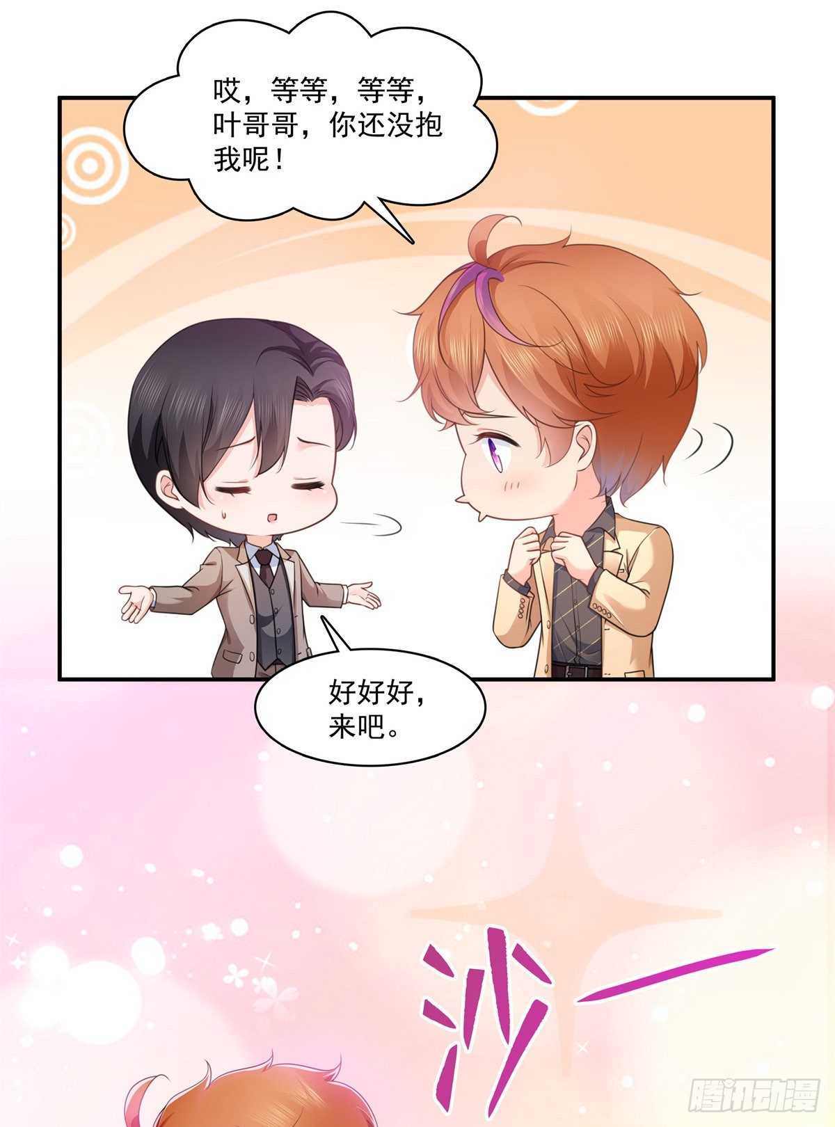 恰似寒光遇骄阳韩漫全集-第240话 特别感谢一个人无删减无遮挡章节图片 