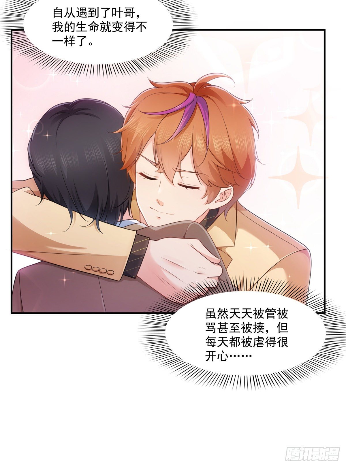 恰似寒光遇骄阳韩漫全集-第240话 特别感谢一个人无删减无遮挡章节图片 