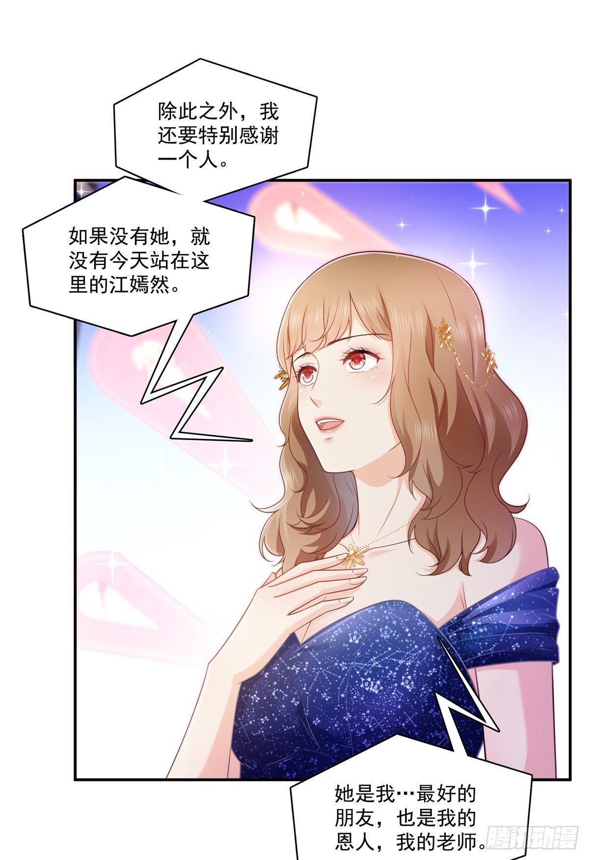 恰似寒光遇骄阳韩漫全集-第240话 特别感谢一个人无删减无遮挡章节图片 