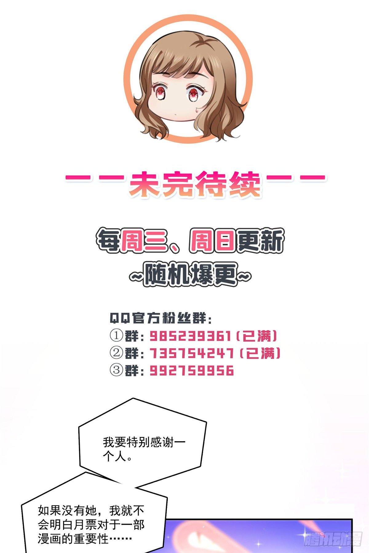 恰似寒光遇骄阳韩漫全集-第240话 特别感谢一个人无删减无遮挡章节图片 