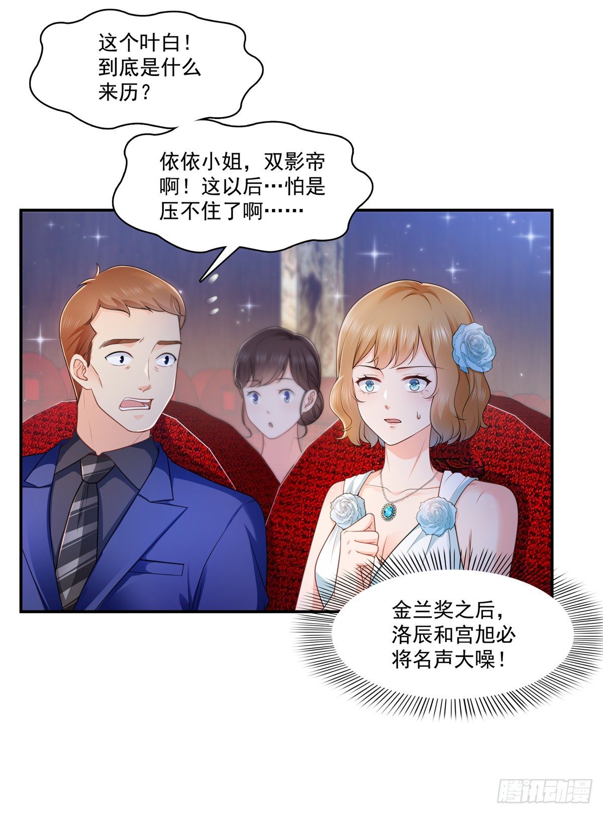 恰似寒光遇骄阳韩漫全集-第240话 特别感谢一个人无删减无遮挡章节图片 