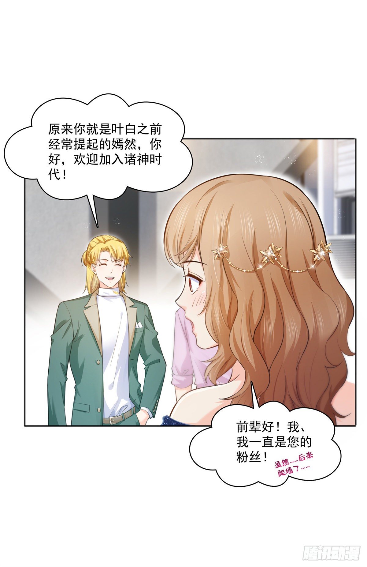 恰似寒光遇骄阳韩漫全集-第241话 今晚让你见到小蜜饯无删减无遮挡章节图片 