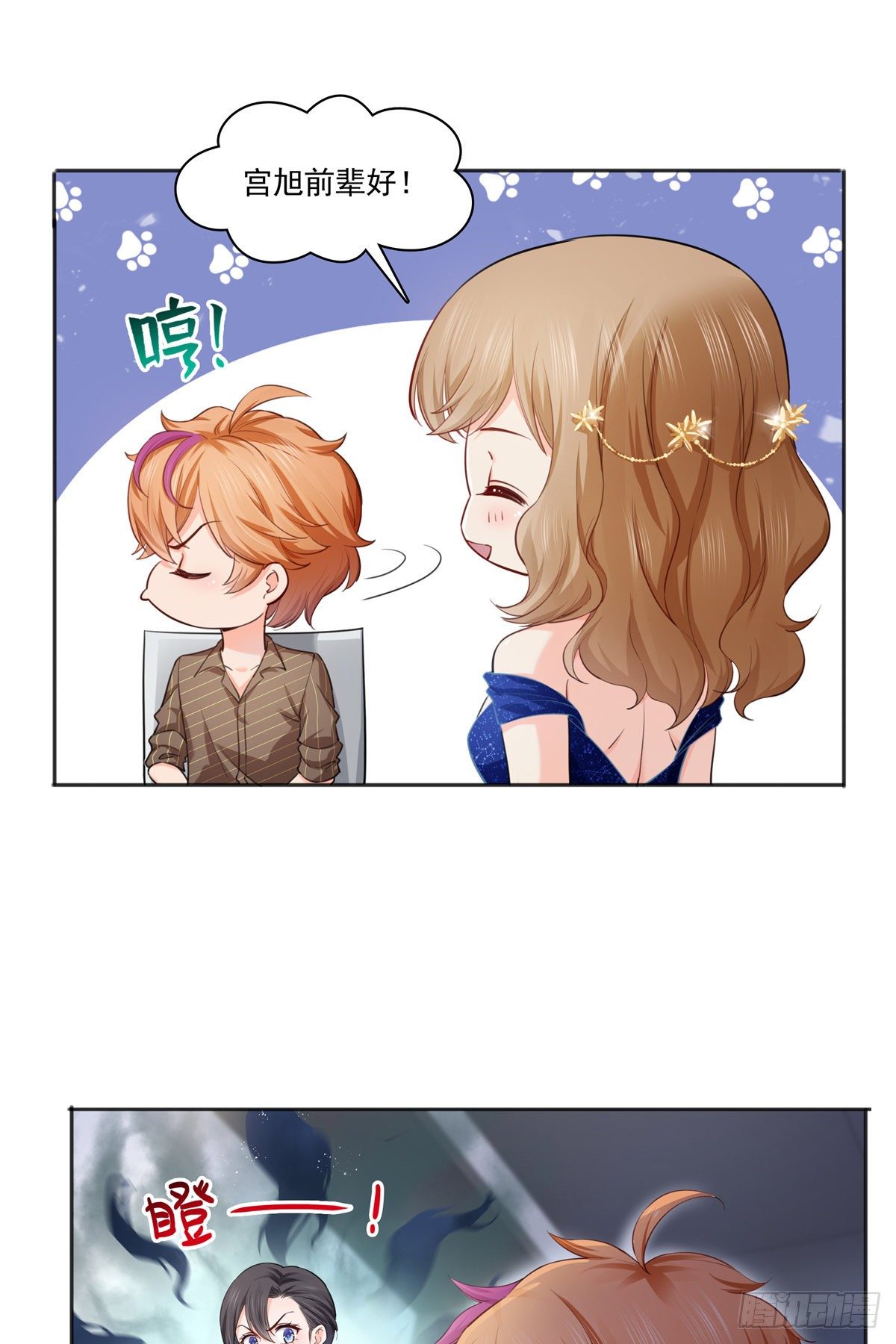 恰似寒光遇骄阳韩漫全集-第241话 今晚让你见到小蜜饯无删减无遮挡章节图片 