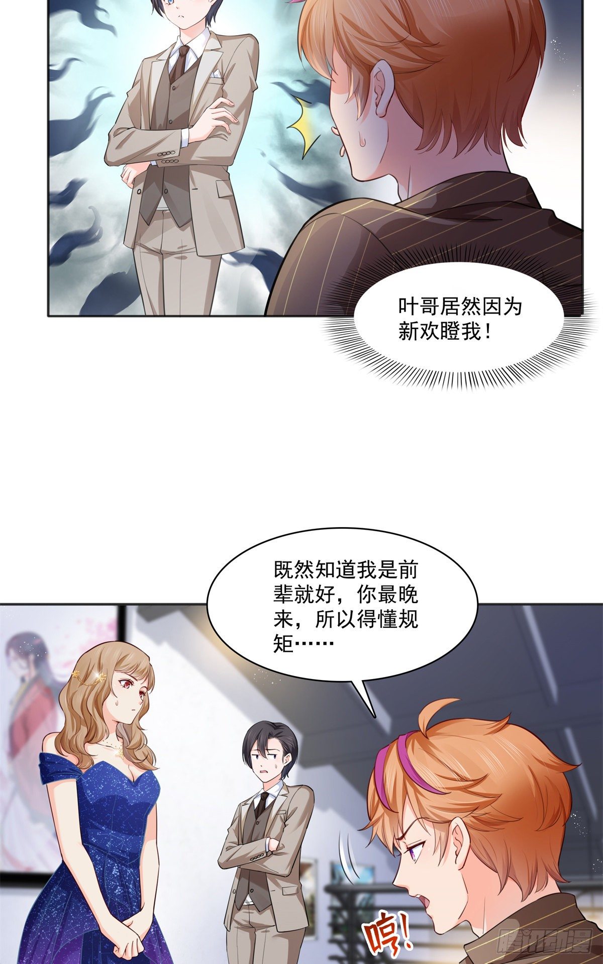 恰似寒光遇骄阳韩漫全集-第241话 今晚让你见到小蜜饯无删减无遮挡章节图片 