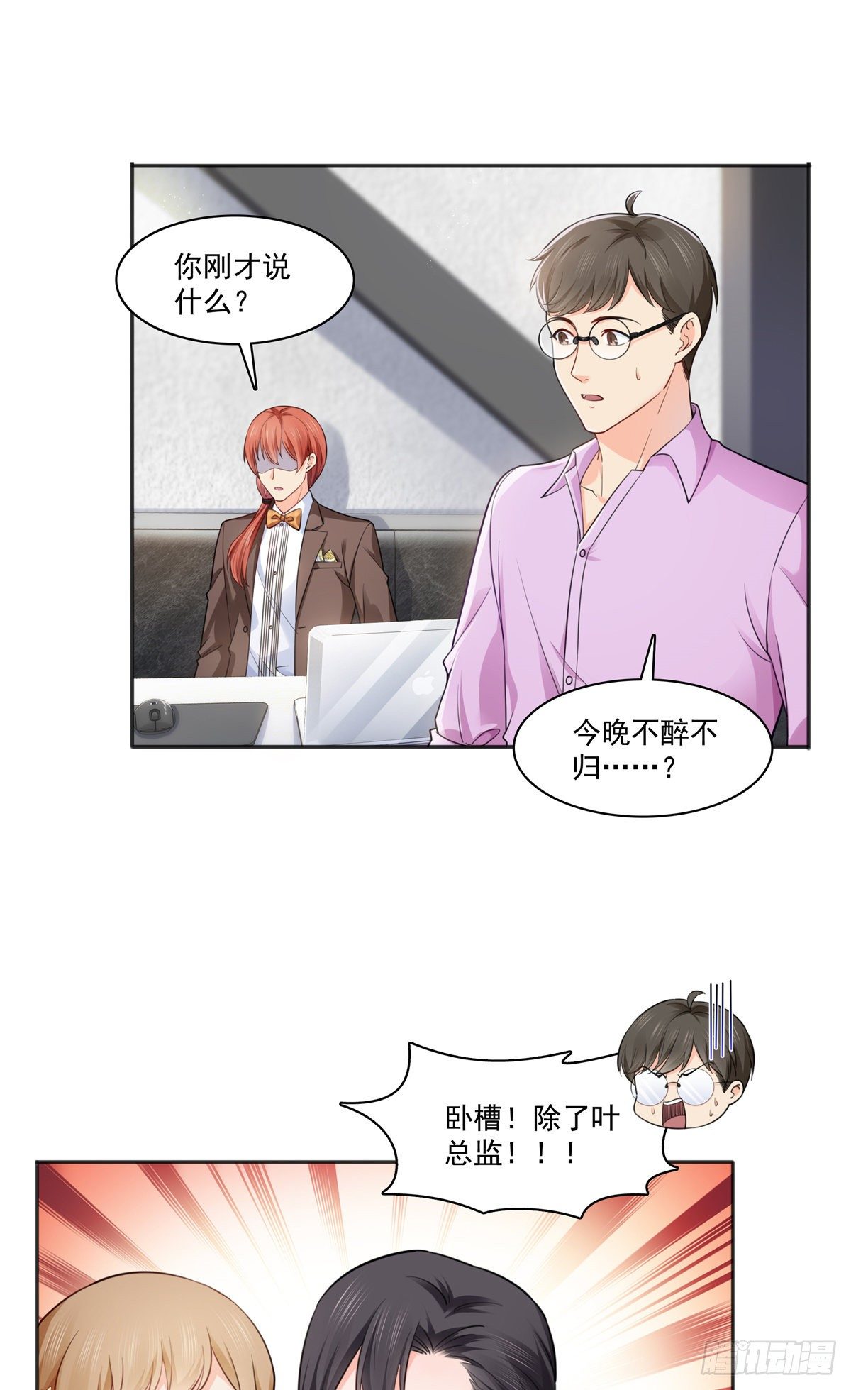恰似寒光遇骄阳韩漫全集-第241话 今晚让你见到小蜜饯无删减无遮挡章节图片 