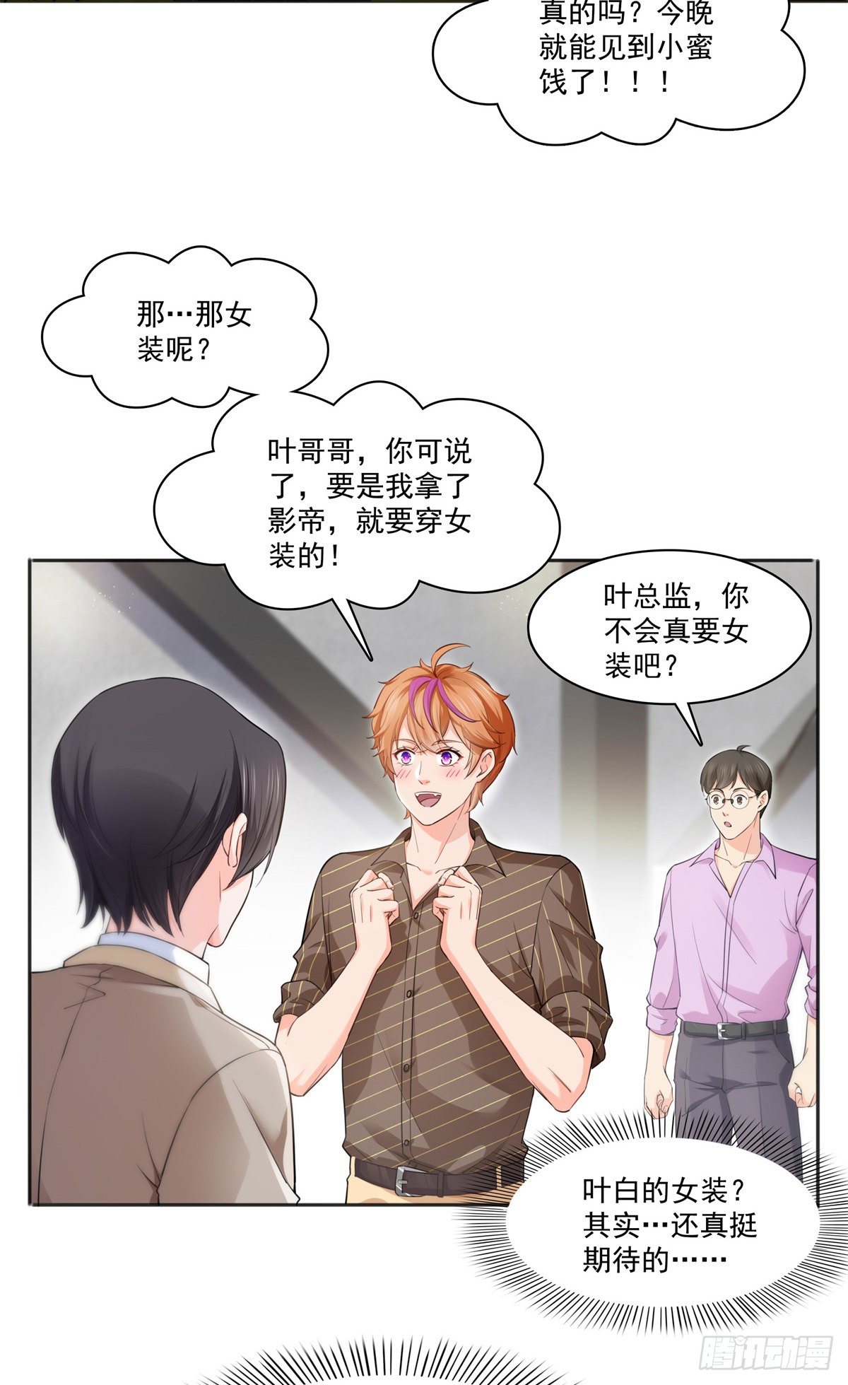 恰似寒光遇骄阳韩漫全集-第241话 今晚让你见到小蜜饯无删减无遮挡章节图片 