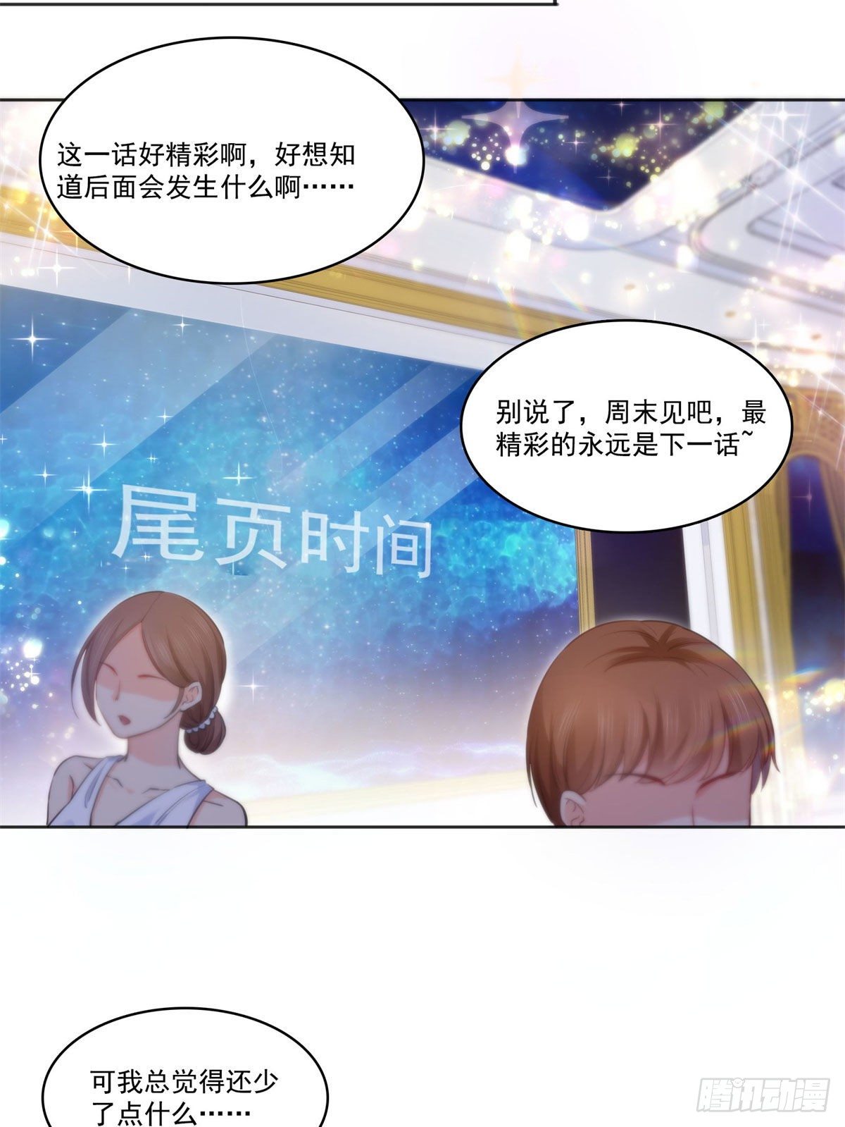 恰似寒光遇骄阳韩漫全集-第241话 今晚让你见到小蜜饯无删减无遮挡章节图片 