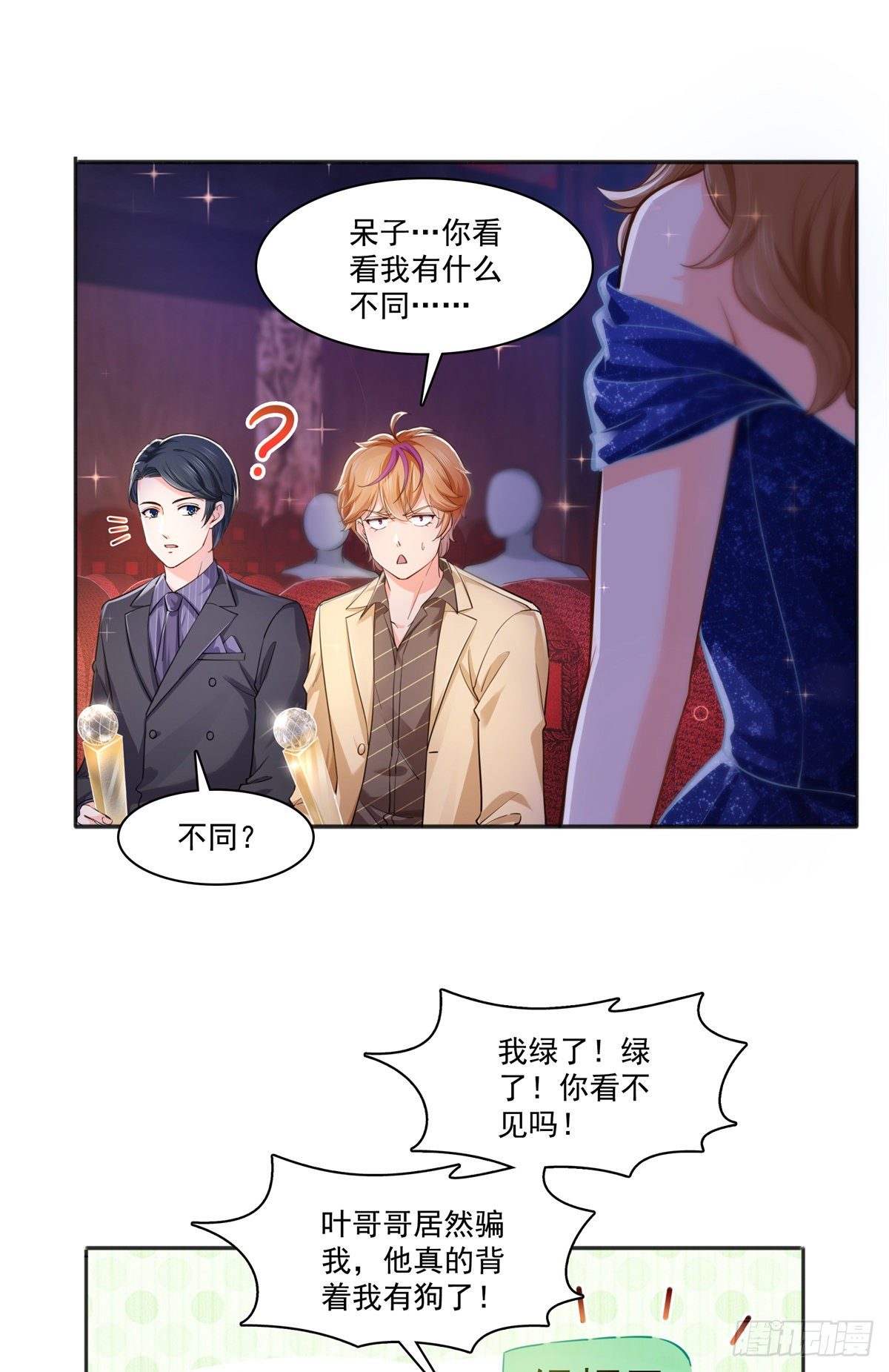 恰似寒光遇骄阳韩漫全集-第241话 今晚让你见到小蜜饯无删减无遮挡章节图片 