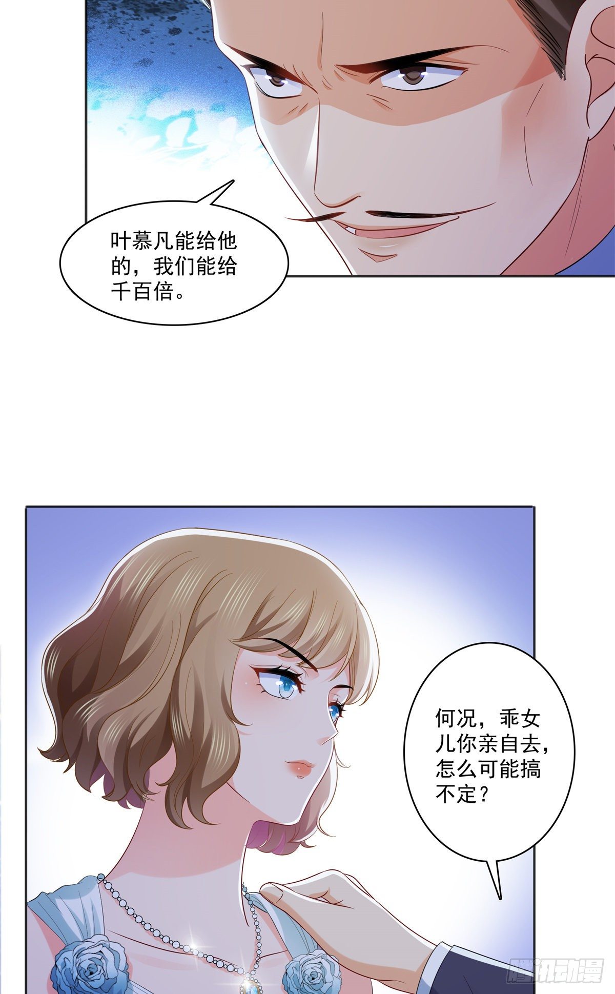 恰似寒光遇骄阳韩漫全集-第242话 难道想勾引我？无删减无遮挡章节图片 