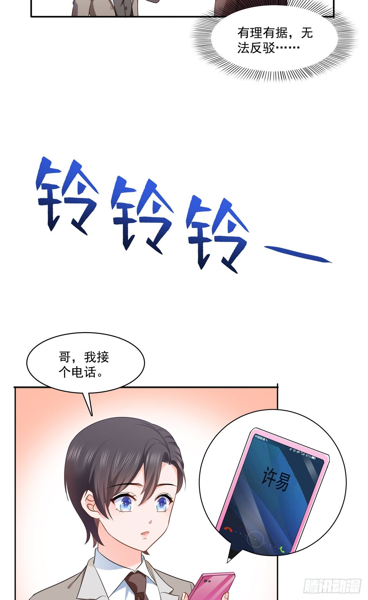恰似寒光遇骄阳韩漫全集-第242话 难道想勾引我？无删减无遮挡章节图片 