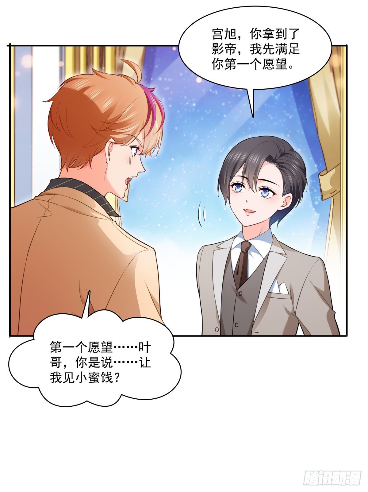 恰似寒光遇骄阳韩漫全集-第243话 先满足第一个愿望无删减无遮挡章节图片 