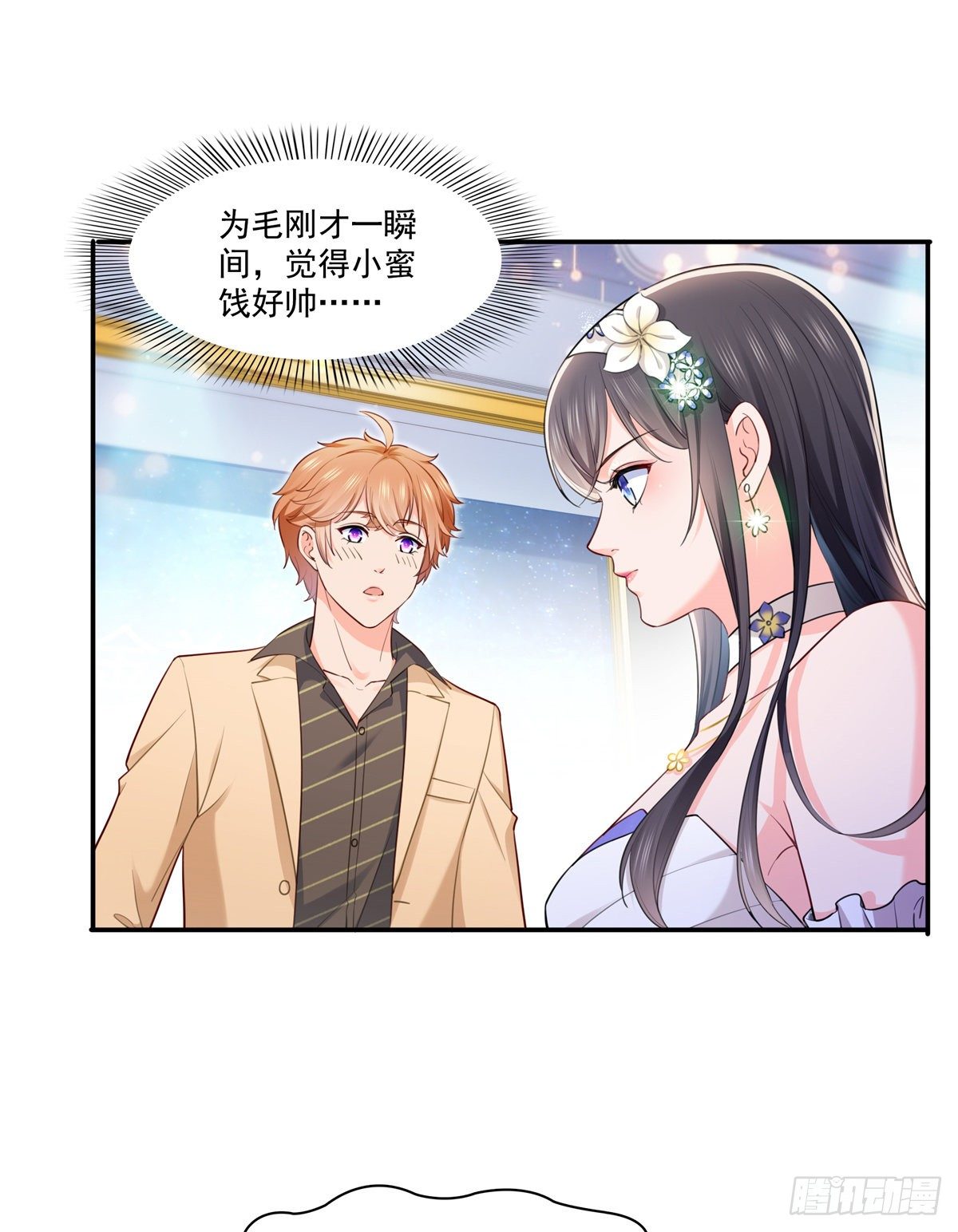 恰似寒光遇骄阳韩漫全集-第243话 先满足第一个愿望无删减无遮挡章节图片 