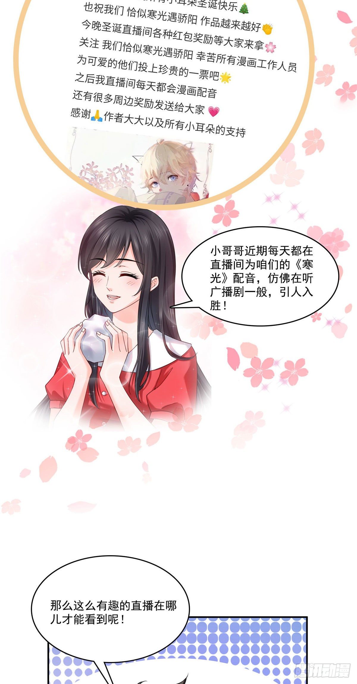 恰似寒光遇骄阳韩漫全集-第243话 先满足第一个愿望无删减无遮挡章节图片 