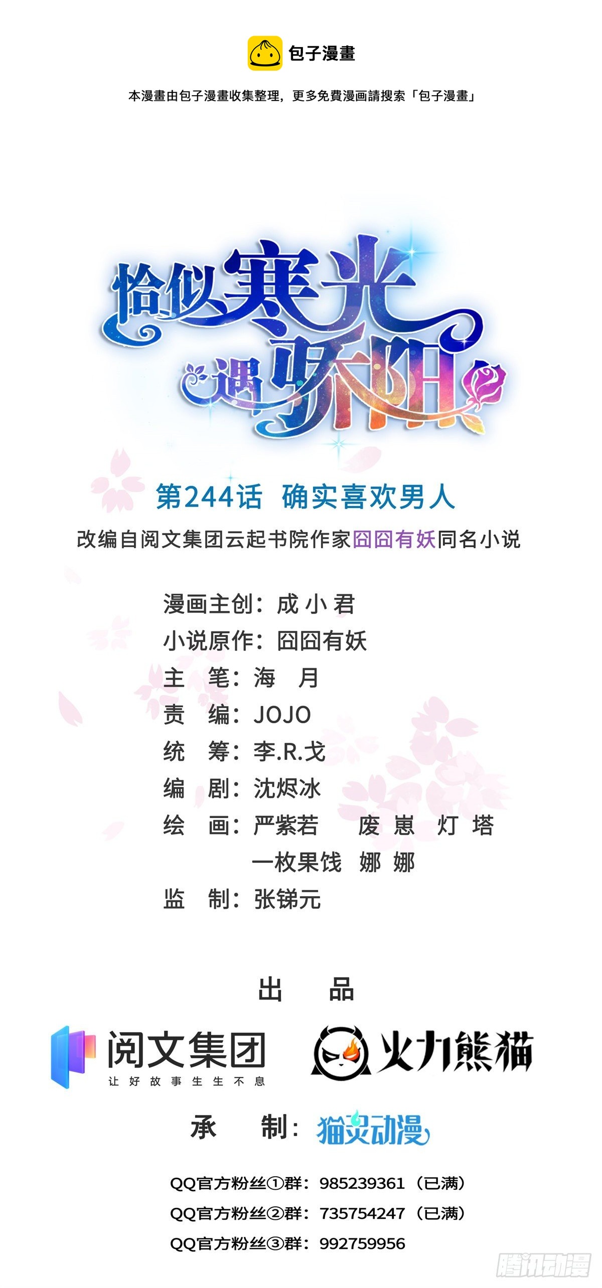 恰似寒光遇骄阳韩漫全集-第244话 确实喜欢男人无删减无遮挡章节图片 