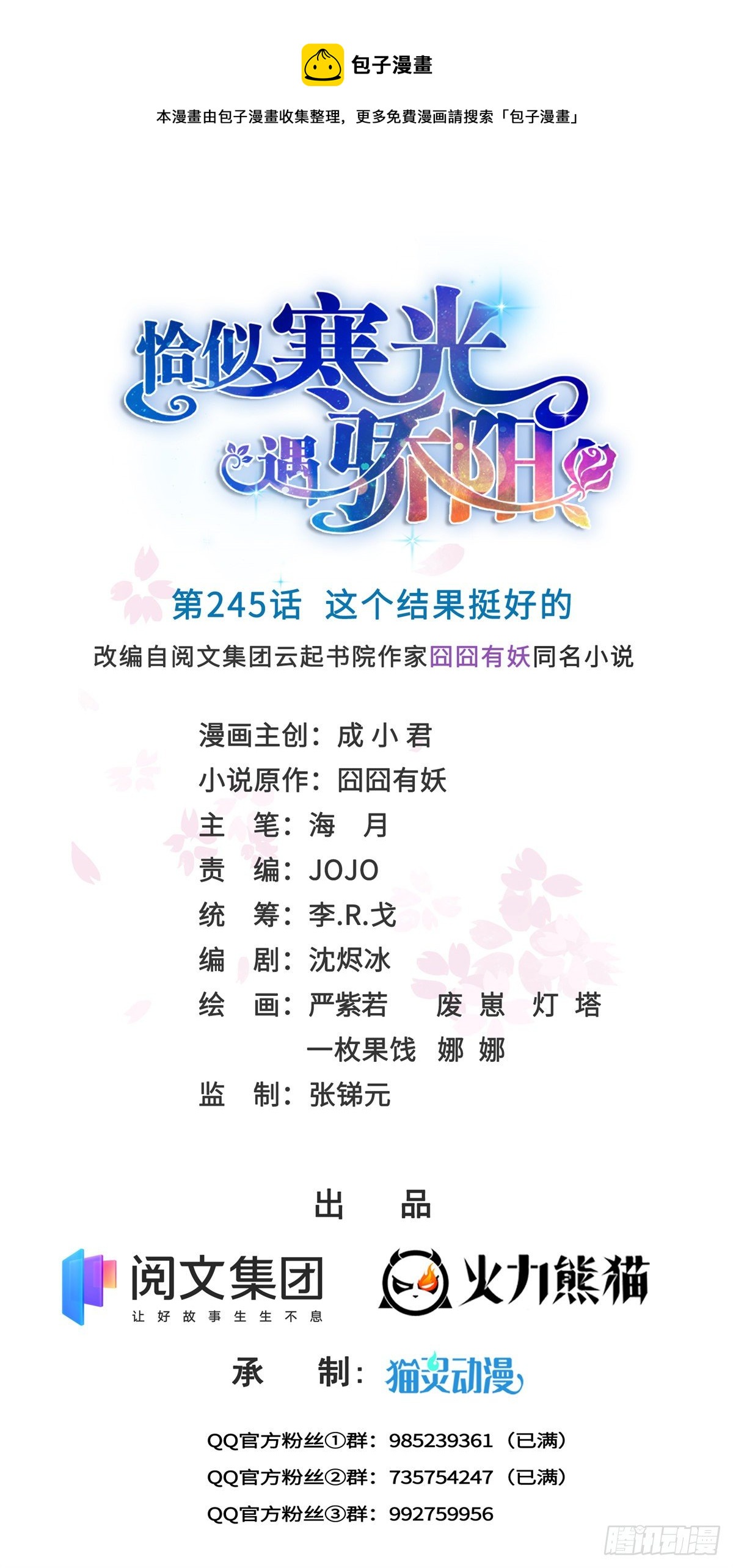 恰似寒光遇骄阳韩漫全集-第245话 这个结果挺好的无删减无遮挡章节图片 
