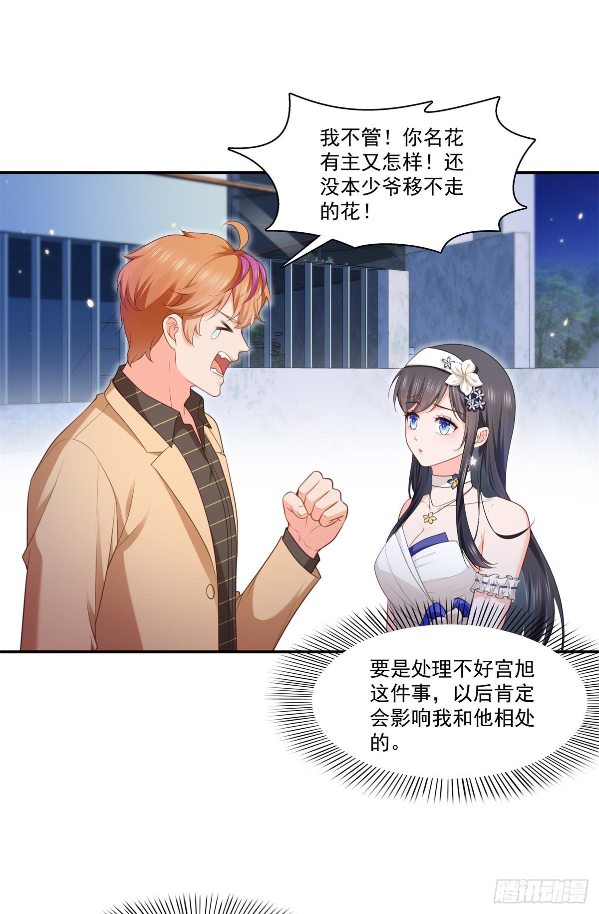 恰似寒光遇骄阳韩漫全集-第245话 这个结果挺好的无删减无遮挡章节图片 