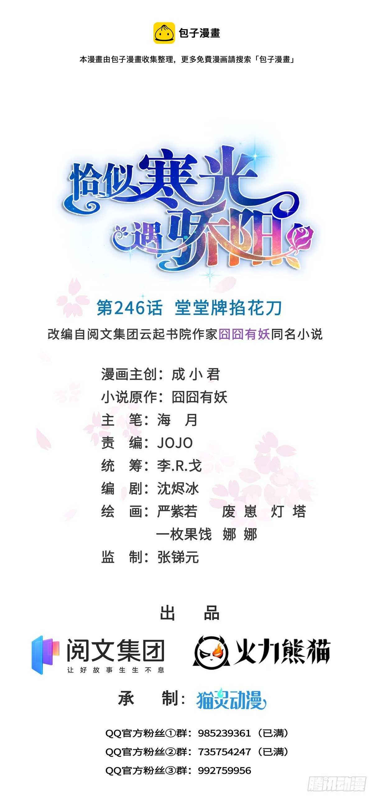 恰似寒光遇骄阳韩漫全集-第246话  堂堂牌掐花刀无删减无遮挡章节图片 