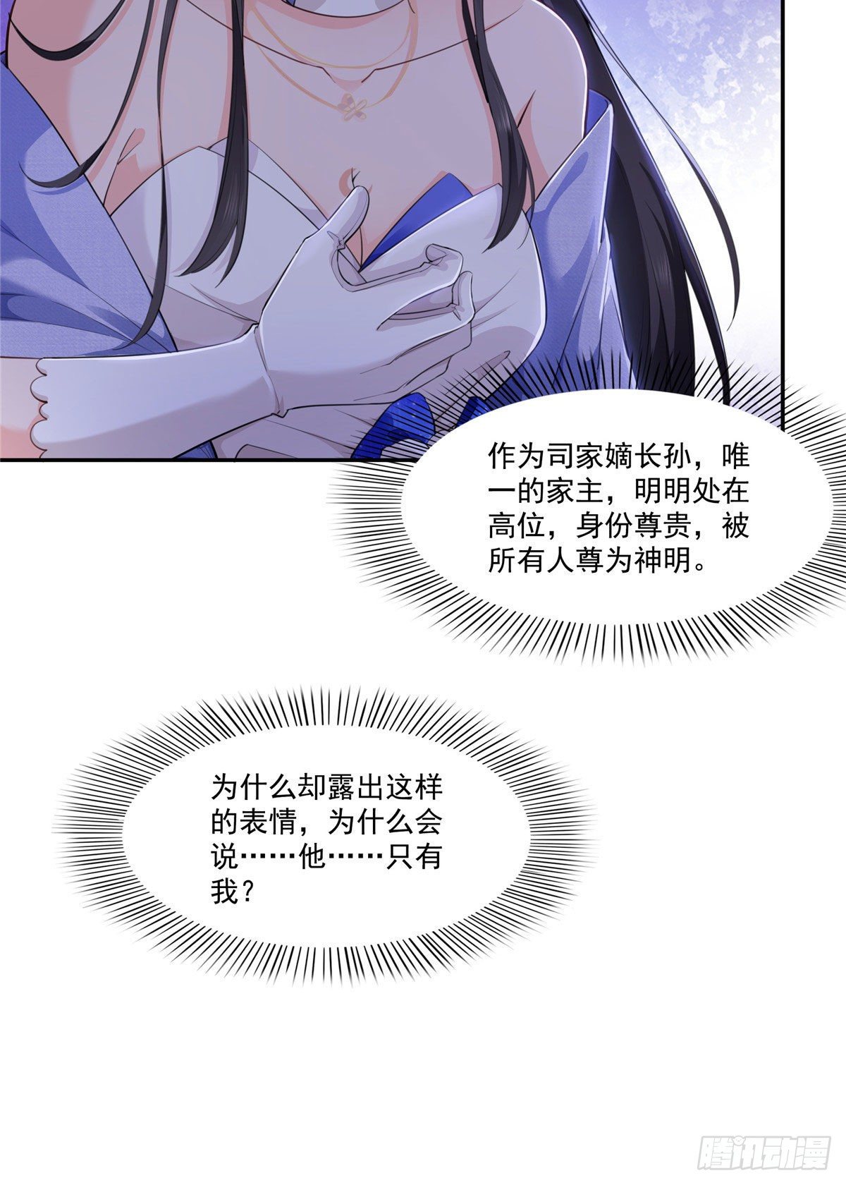 恰似寒光遇骄阳韩漫全集-第247话  为什么喜欢我无删减无遮挡章节图片 