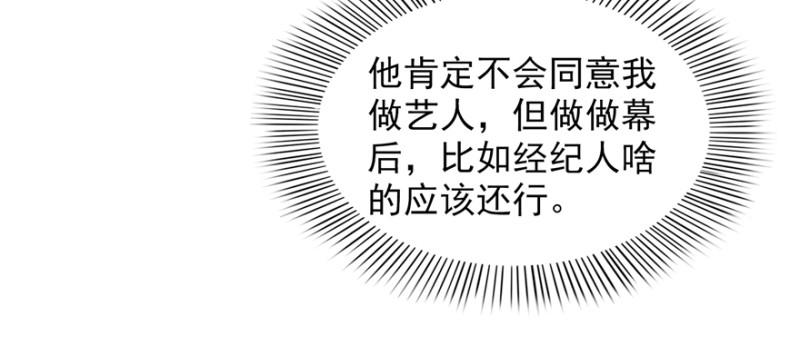 恰似寒光遇骄阳韩漫全集-第二十五话 那片星光无删减无遮挡章节图片 