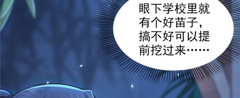 恰似寒光遇骄阳韩漫全集-第二十五话 那片星光无删减无遮挡章节图片 