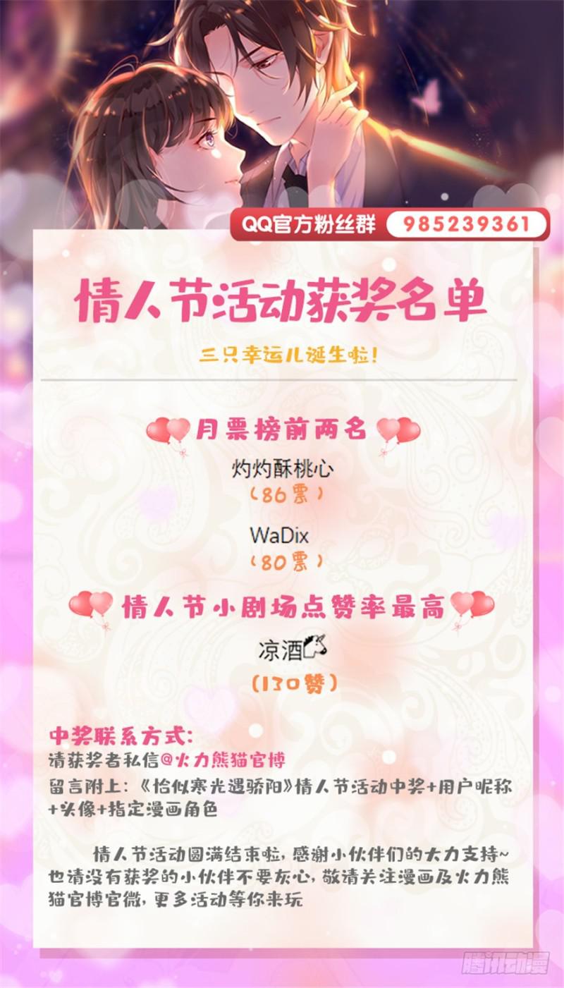 恰似寒光遇骄阳韩漫全集-第二十五话 那片星光无删减无遮挡章节图片 