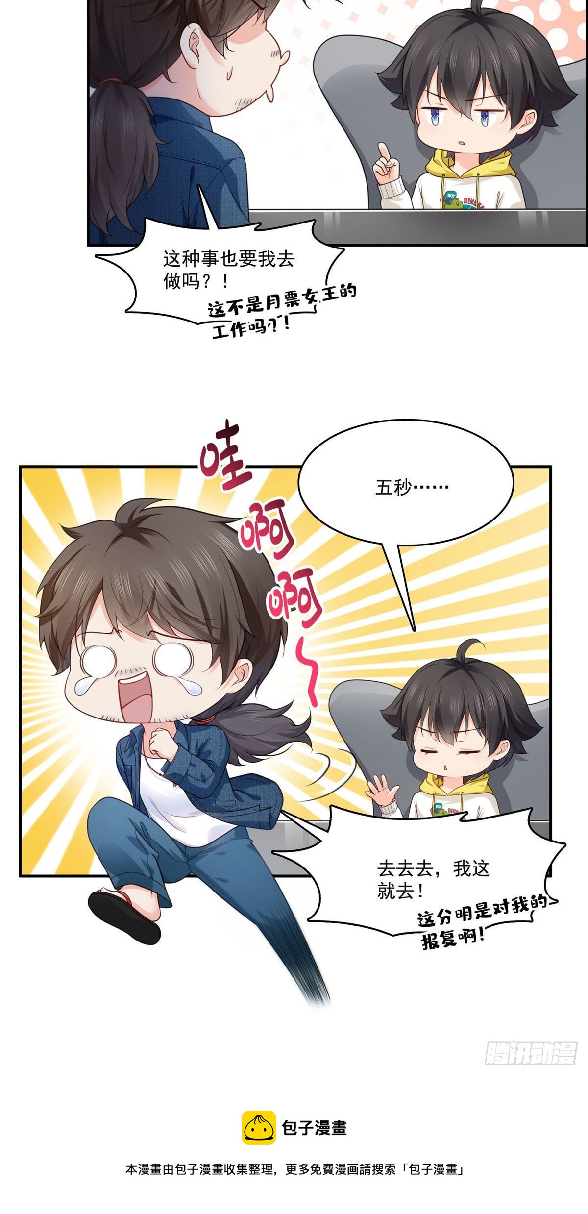 恰似寒光遇骄阳韩漫全集-第250话  不要堂堂了吗无删减无遮挡章节图片 