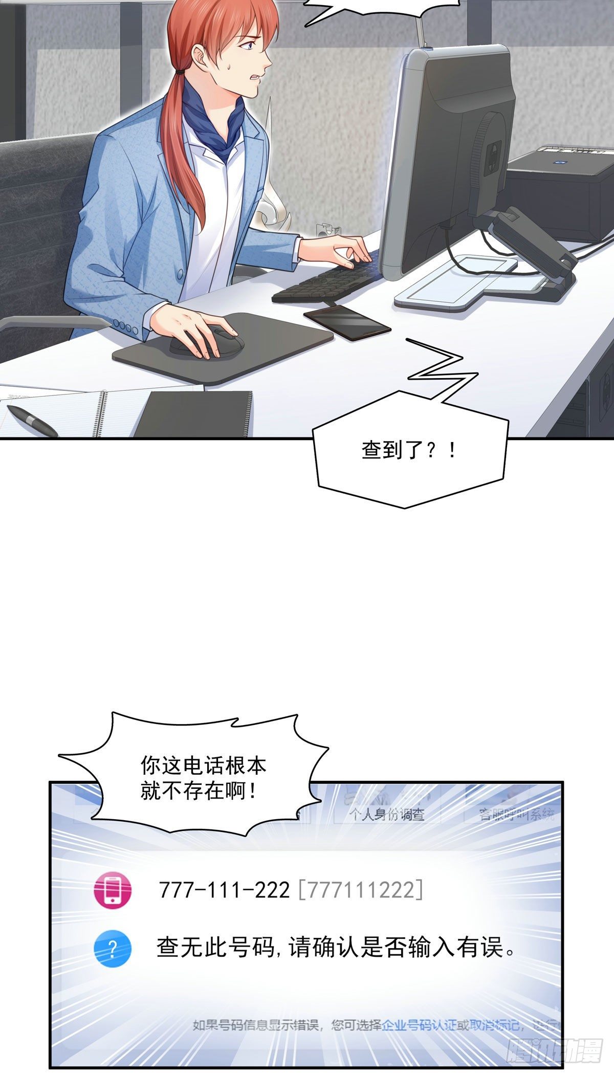 恰似寒光遇骄阳韩漫全集-第253话 神秘的文件夹无删减无遮挡章节图片 