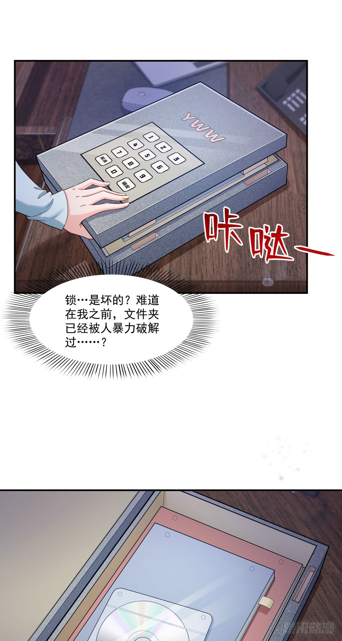 恰似寒光遇骄阳韩漫全集-第253话 神秘的文件夹无删减无遮挡章节图片 