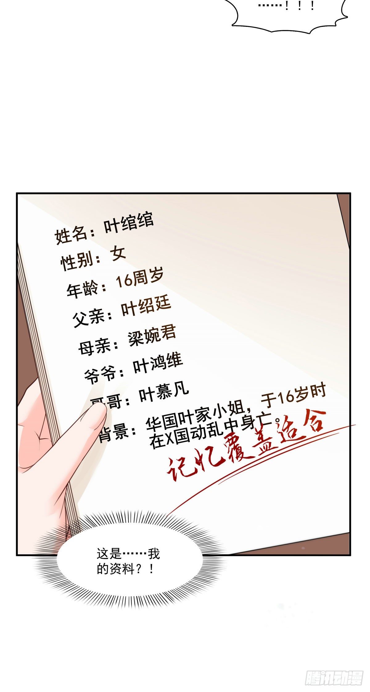 恰似寒光遇骄阳韩漫全集-第253话 神秘的文件夹无删减无遮挡章节图片 