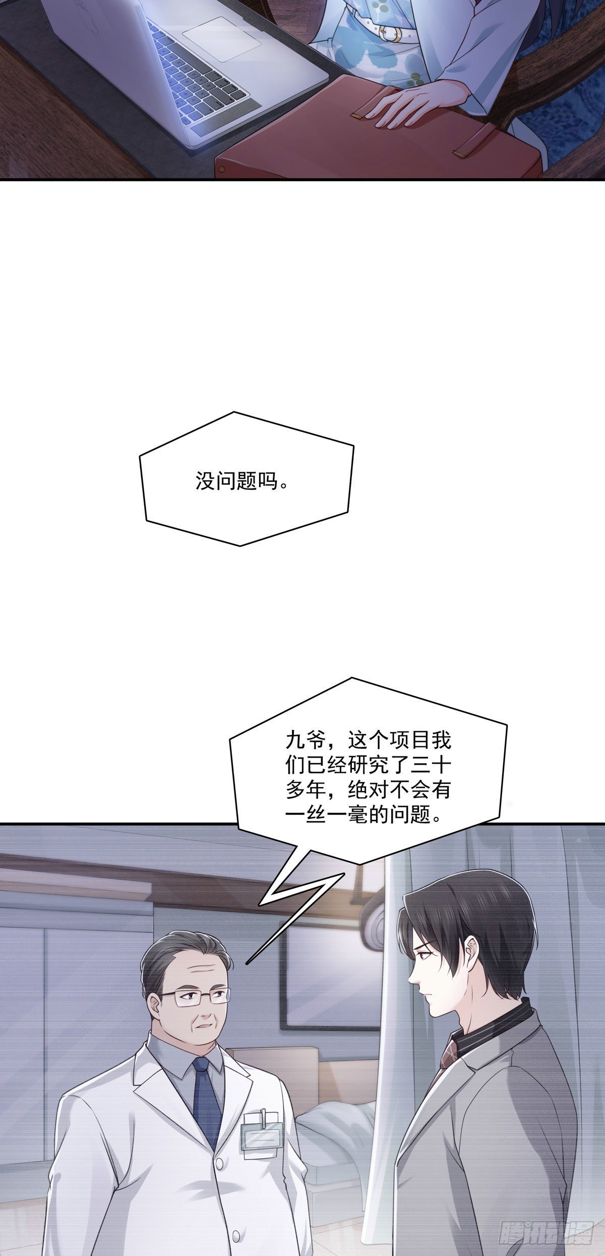 恰似寒光遇骄阳韩漫全集-第253话 神秘的文件夹无删减无遮挡章节图片 