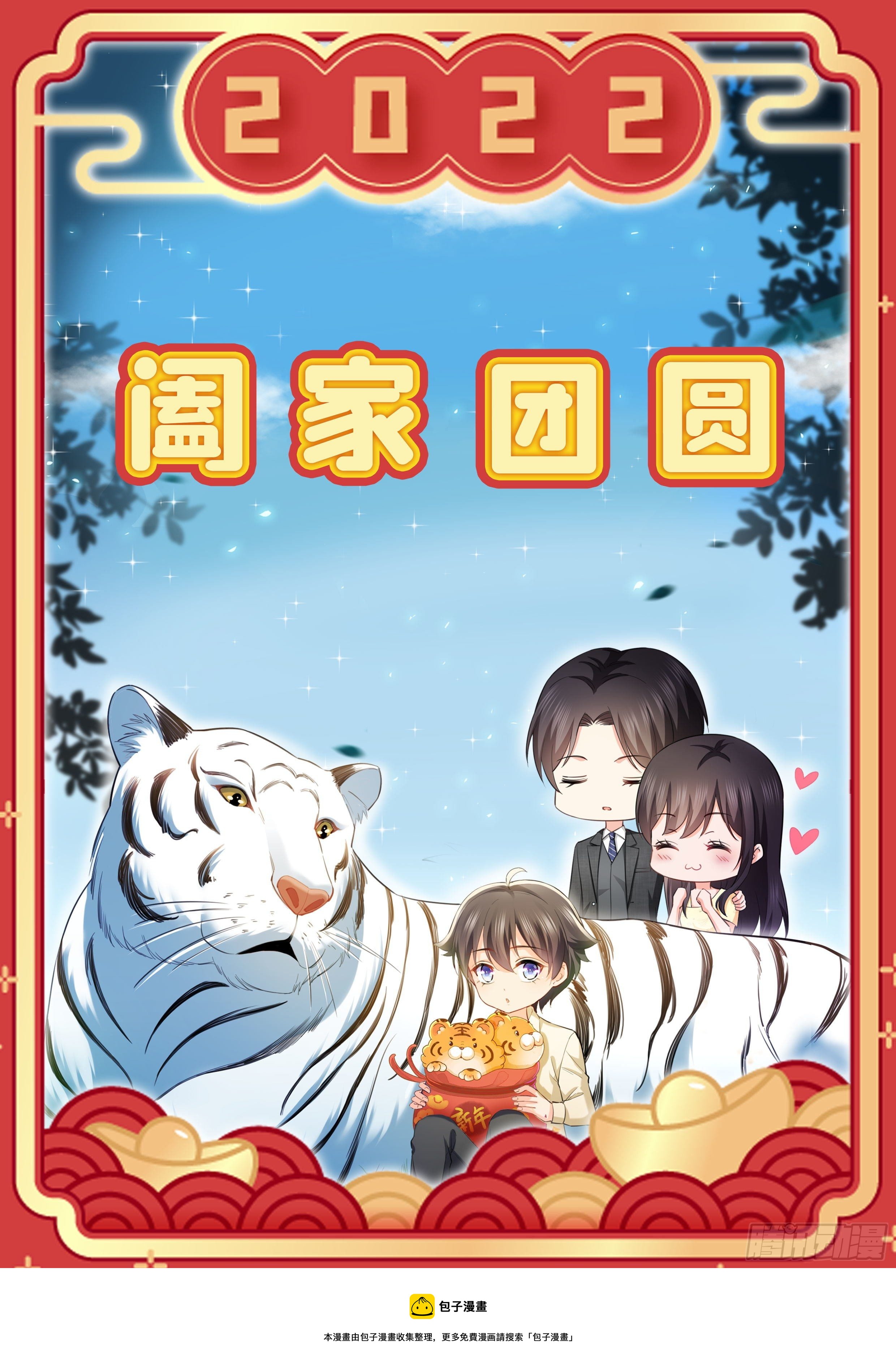 恰似寒光遇骄阳韩漫全集-虎年大吉无删减无遮挡章节图片 
