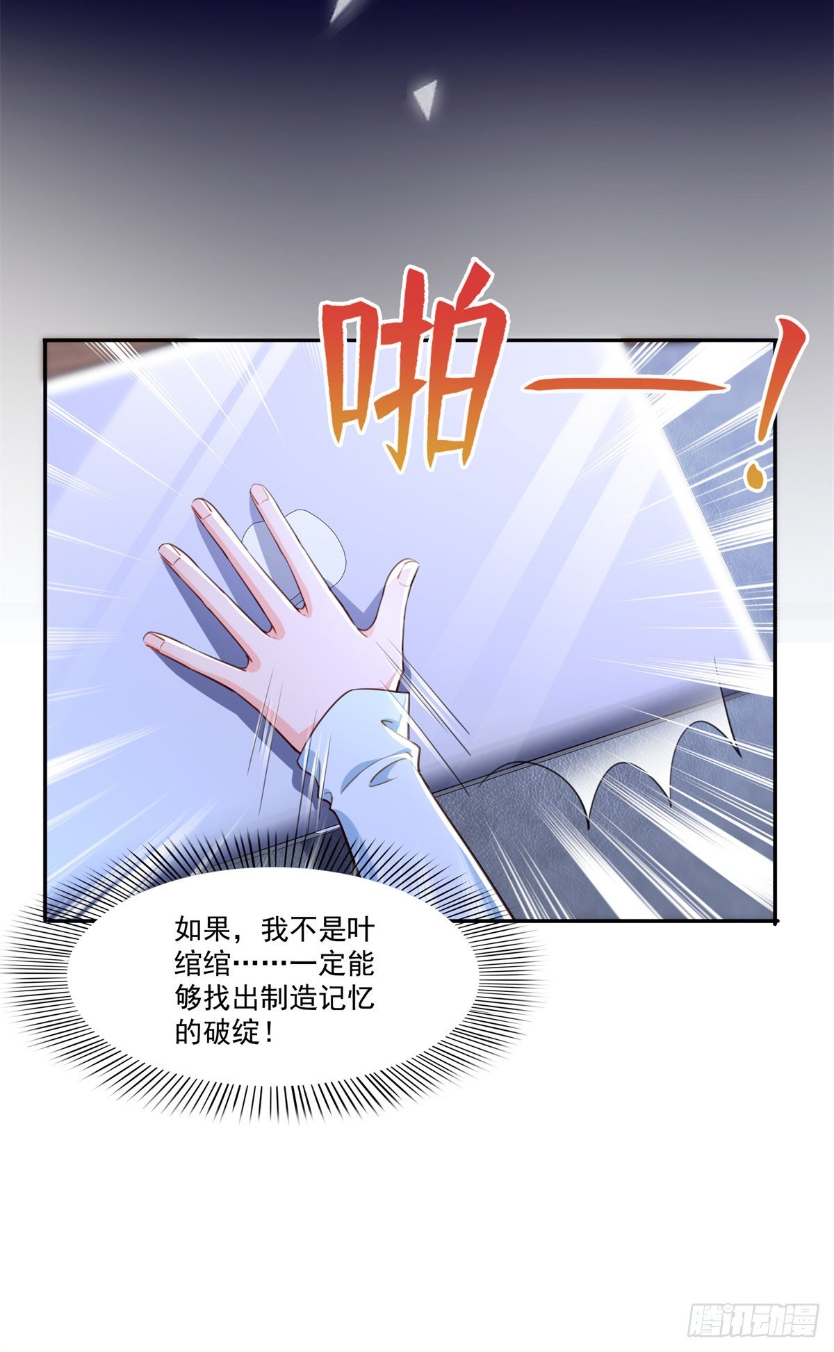 恰似寒光遇骄阳韩漫全集-第254话 寻找记忆破绽无删减无遮挡章节图片 