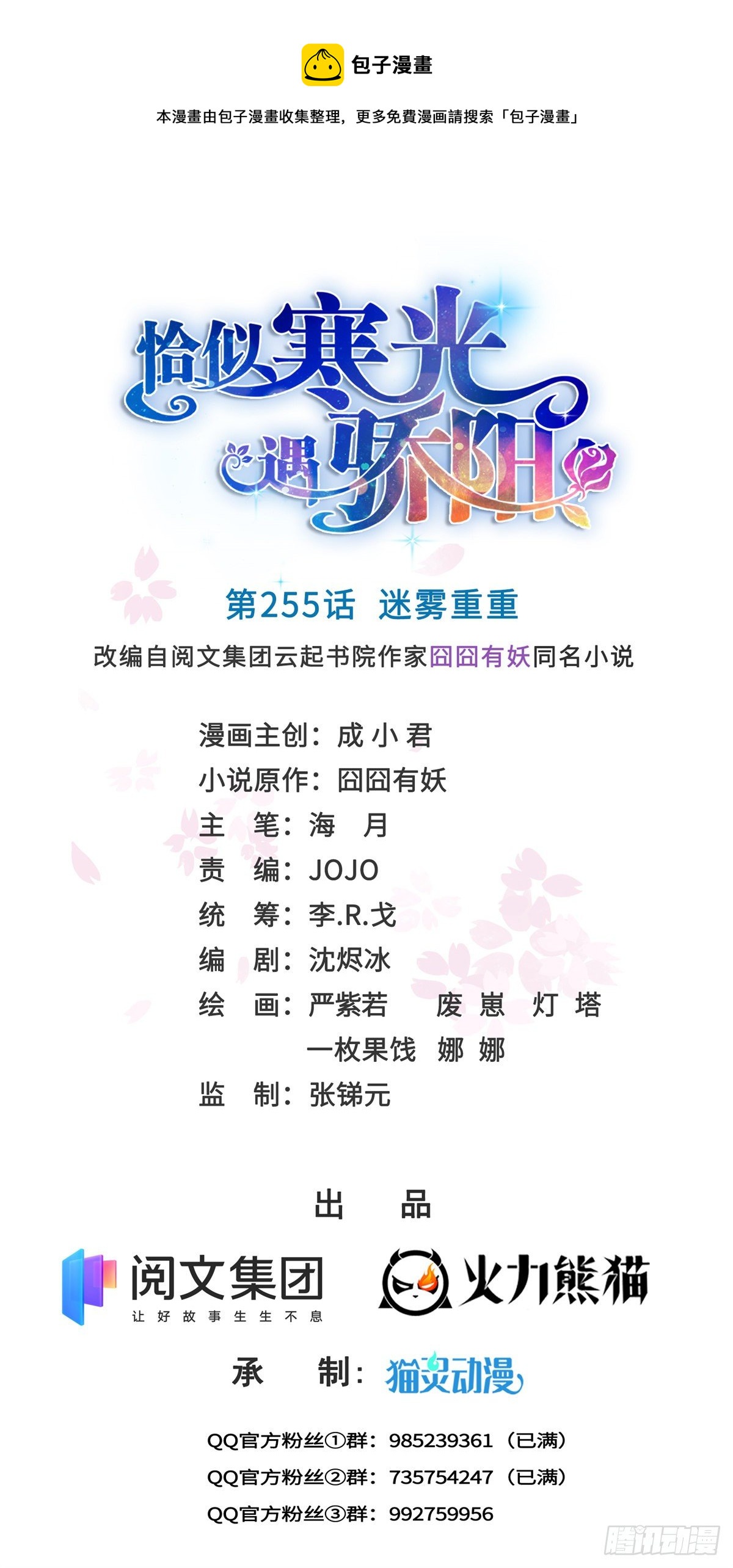 恰似寒光遇骄阳韩漫全集-第255话 迷雾重重无删减无遮挡章节图片 