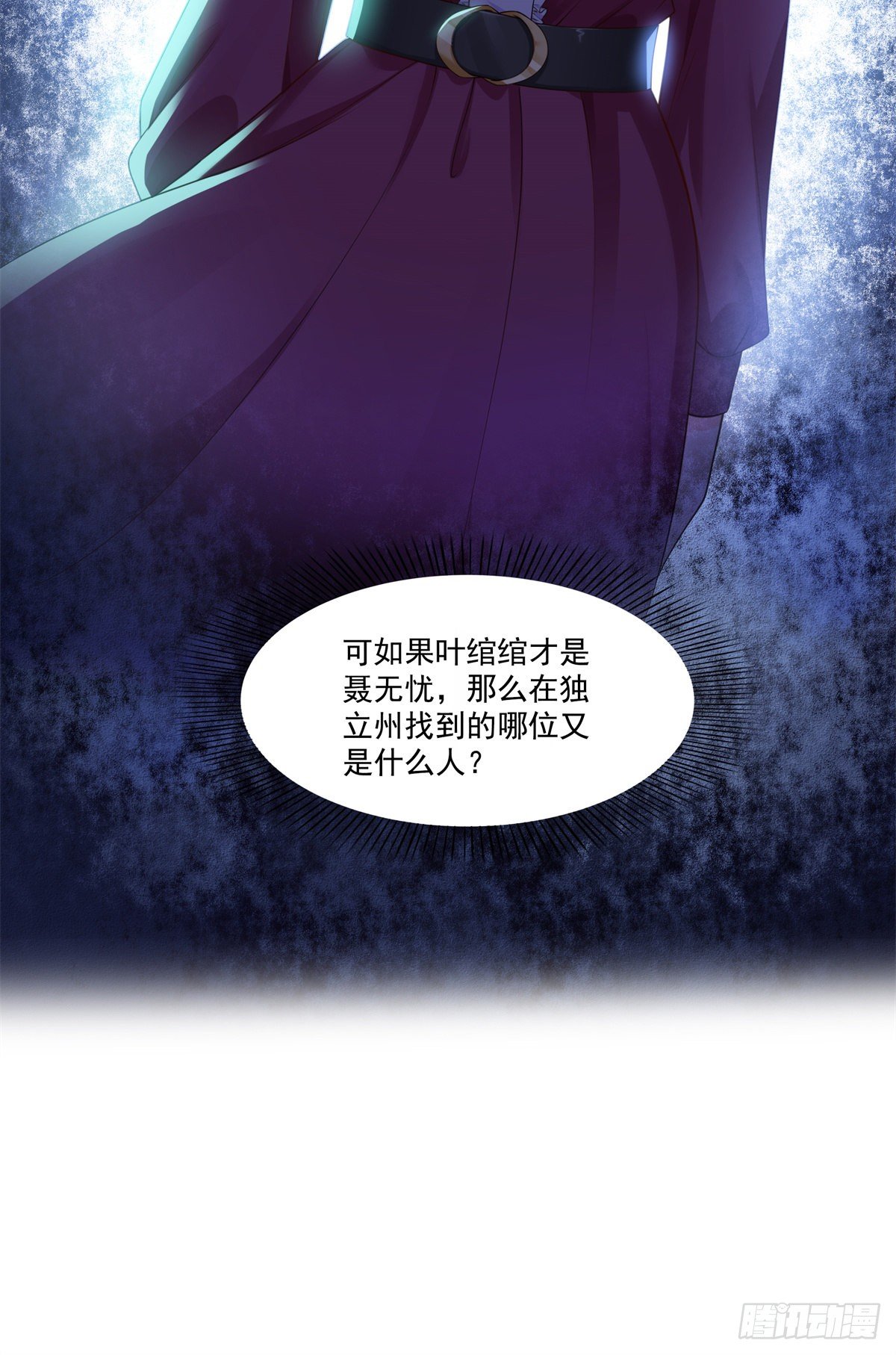 恰似寒光遇骄阳韩漫全集-第255话 迷雾重重无删减无遮挡章节图片 